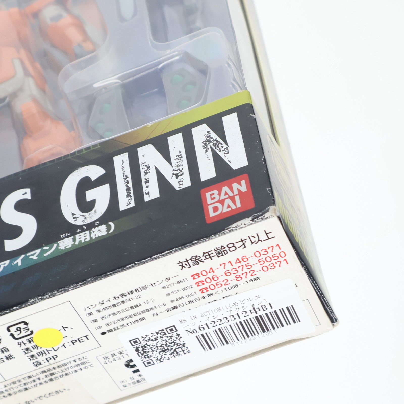 【中古即納】[FIG] MS IN ACTION!!(モビルスーツ・イン・アクション) ZGMF-1017 モビルジン(ミゲル・アイマン専用機) 機動戦士ガンダムSEED(シード) MSV 完成品 可動フィギュア バンダイ(20040911)