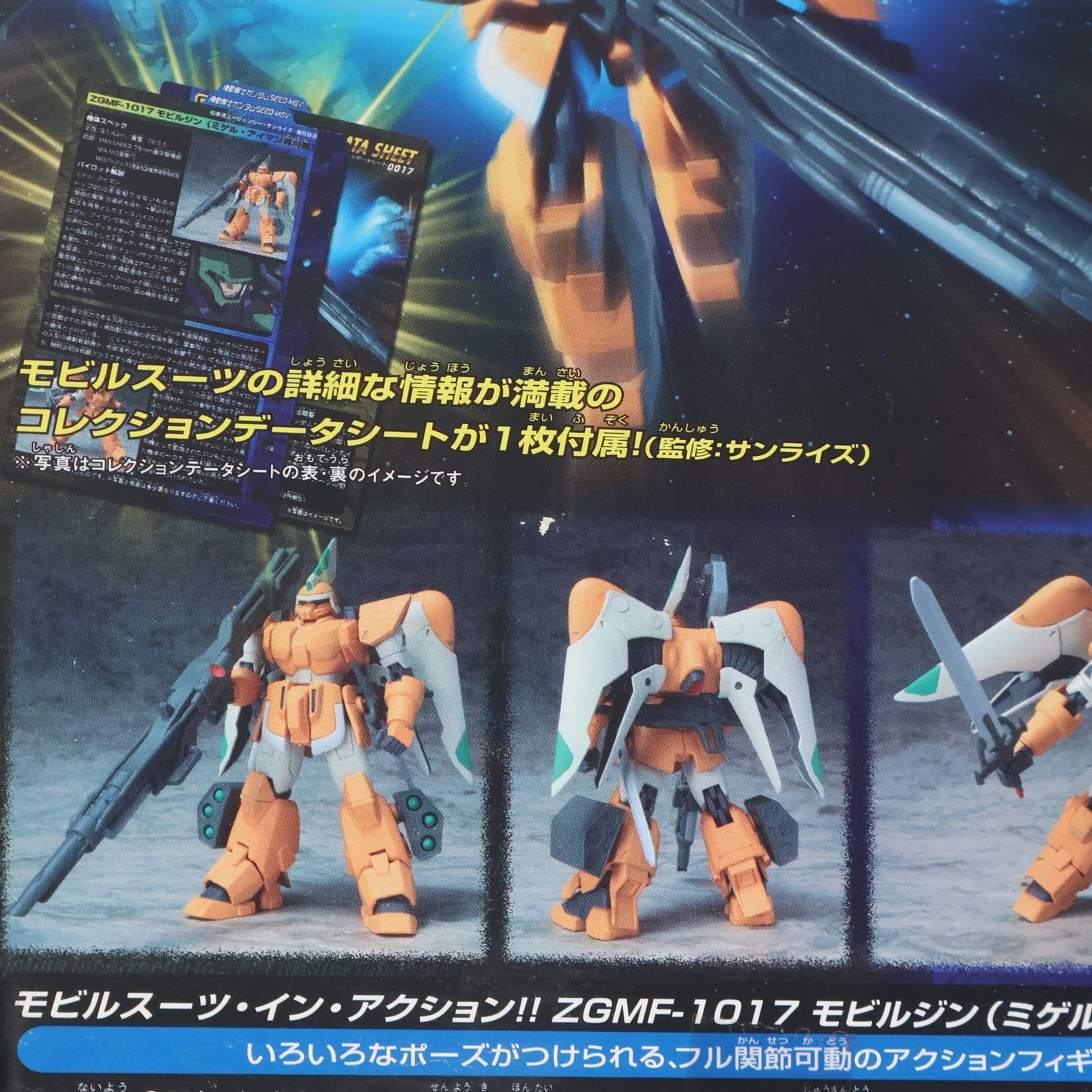 【中古即納】[FIG] MS IN ACTION!!(モビルスーツ・イン・アクション) ZGMF-1017 モビルジン(ミゲル・アイマン専用機) 機動戦士ガンダムSEED(シード) MSV 完成品 可動フィギュア バンダイ(20040911)
