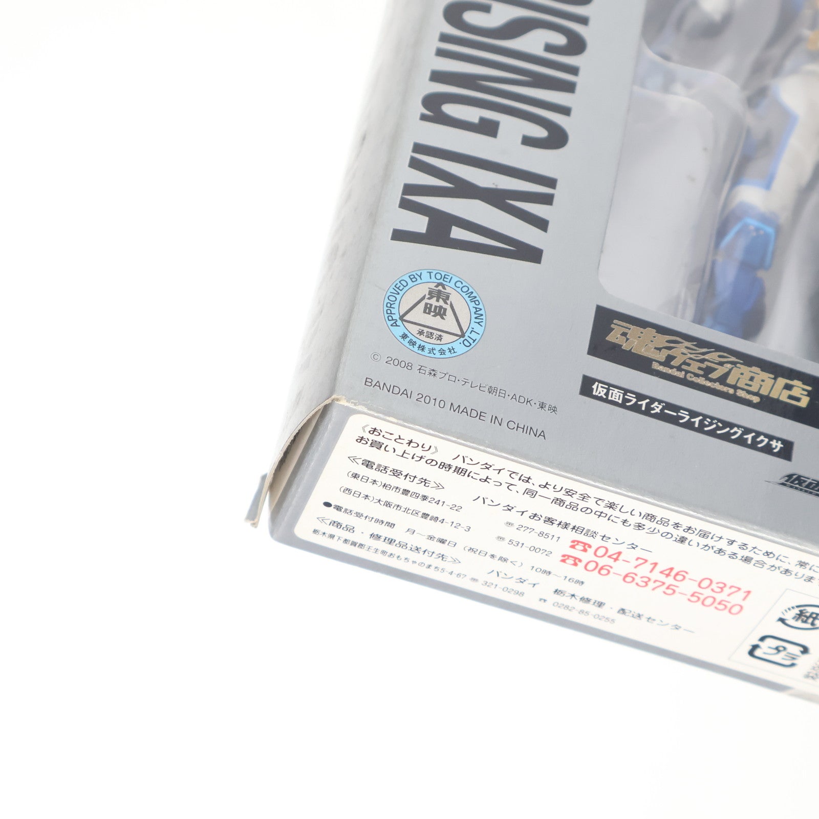 【中古即納】[FIG] 魂ウェブ商店限定 S.H.Figuarts(フィギュアーツ) 仮面ライダー ライジングイクサ 仮面ライダーキバ 完成品 可動フィギュア バンダイ(20100521)