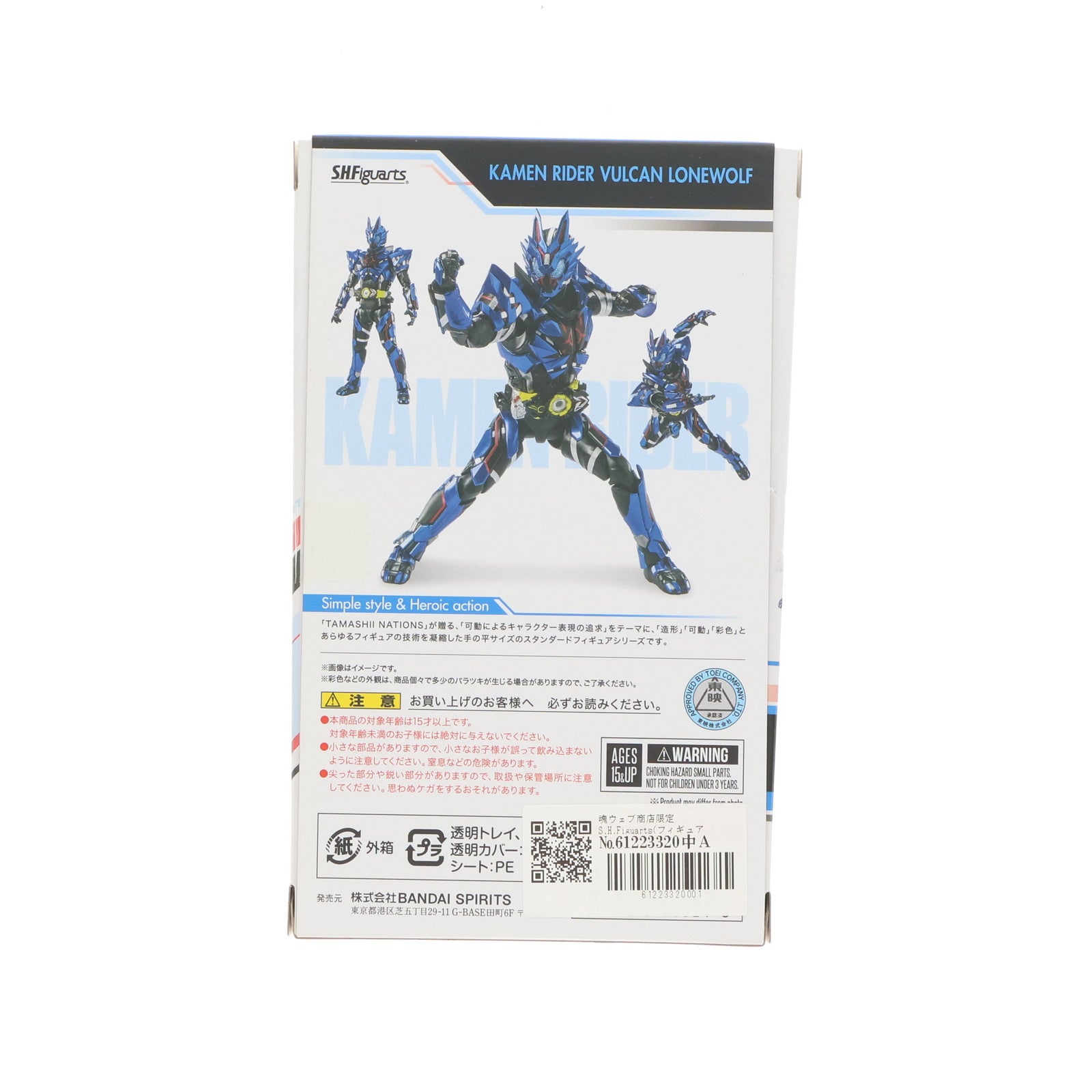 【中古即納】[FIG] 魂ウェブ商店限定 S.H.Figuarts(フィギュアーツ) 仮面ライダーバルカン ローンウルフ ゼロワン Others 仮面ライダーバルカン&バルキリー 完成品 可動フィギュア バンダイスピリッツ(20230317)