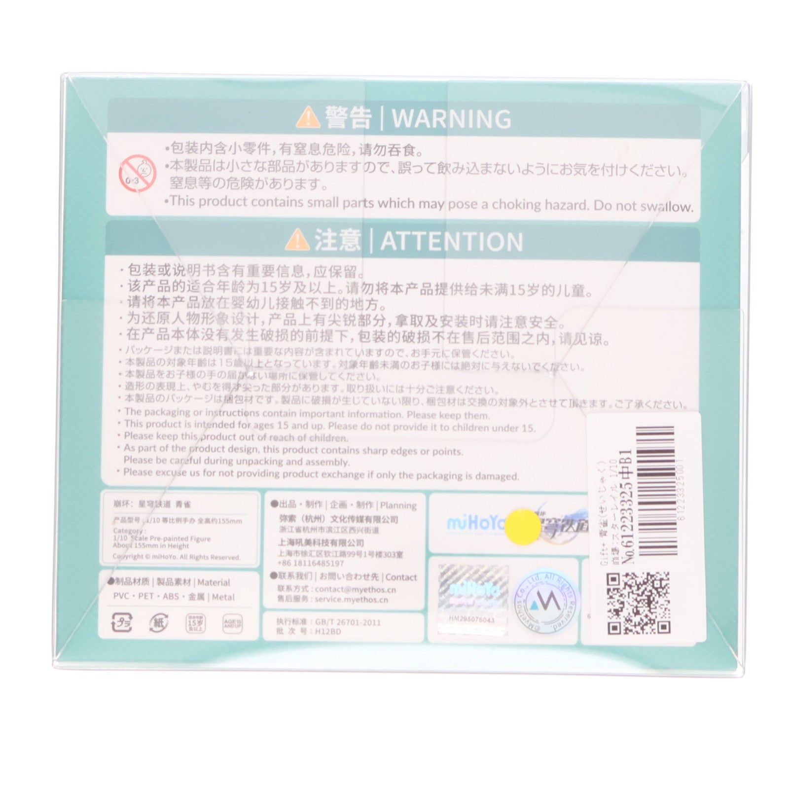 【中古即納】[FIG] Gift+ 青雀(せいじゃく) 崩壊:スターレイル 1/10 完成品 フィギュア Myethos(ミートス)(20250523)