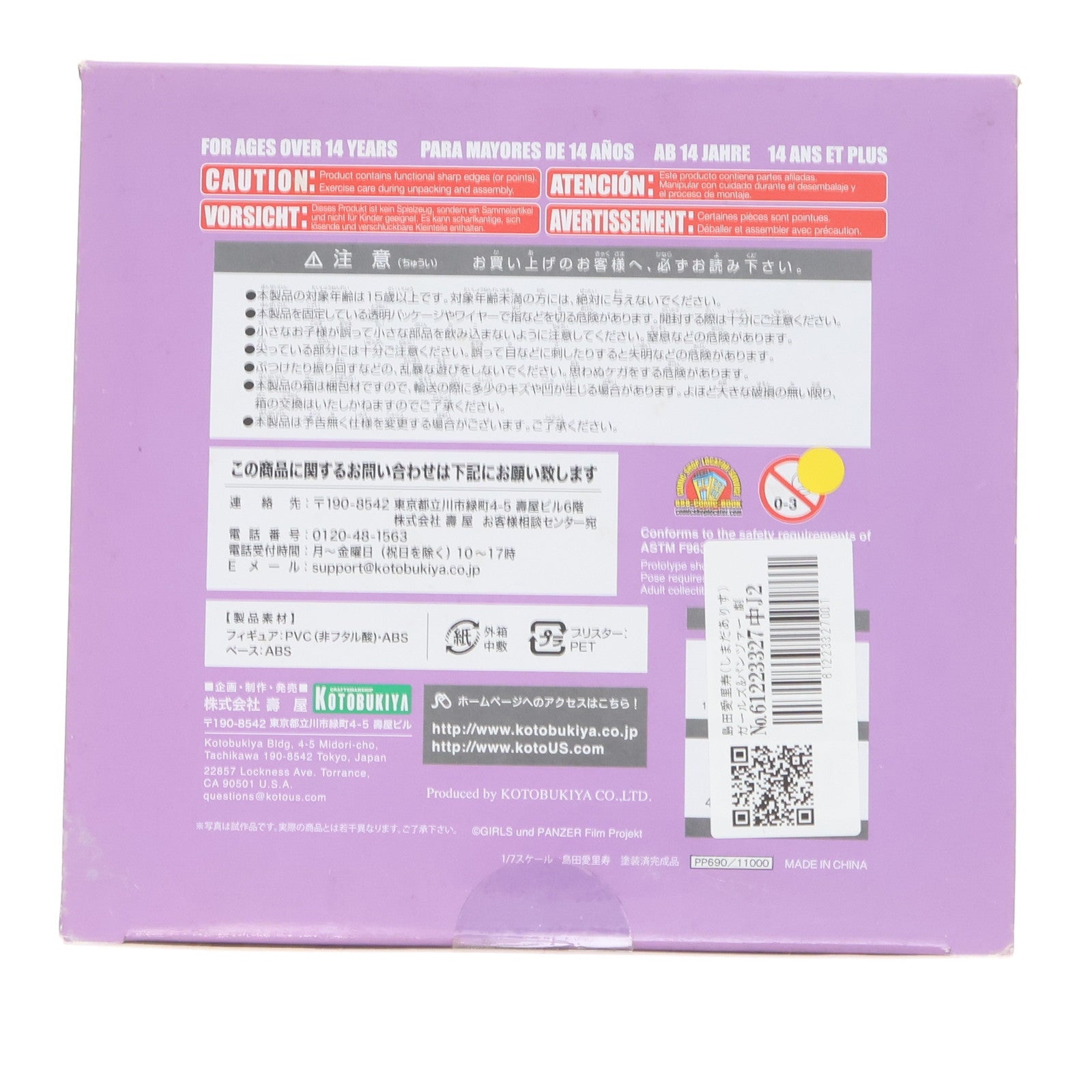 【中古即納】[FIG] 島田愛里寿(しまだありす) ガールズ&パンツァー 劇場版 1/7 完成品 フィギュア(PP690) コトブキヤ(20170326)