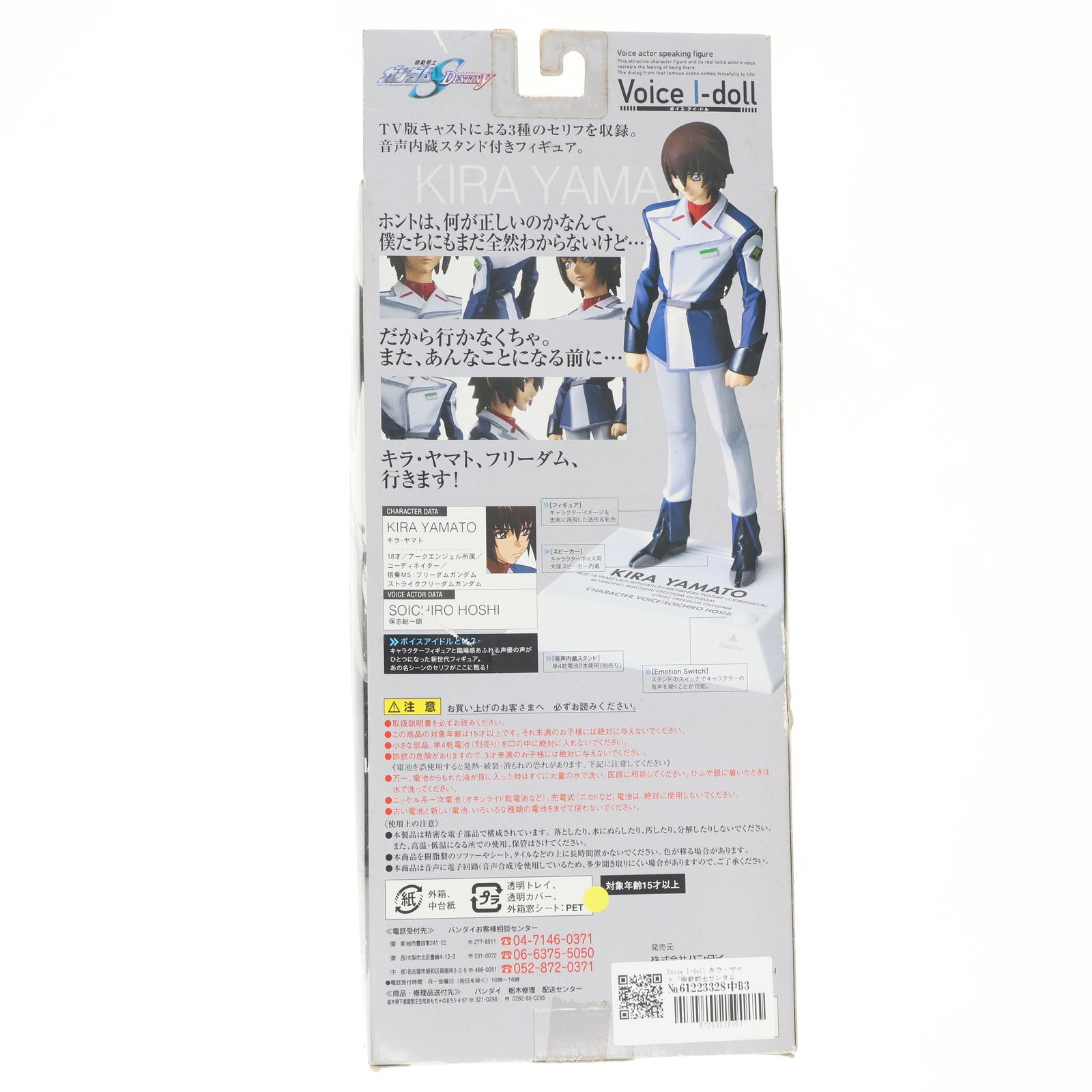【中古即納】[FIG] Voice I-doll(ボイスアイドル) キラ・ヤマト 機動戦士ガンダムSEED DESTINY(シード デスティニー) 完成品 フィギュア バンダイ(20050827)