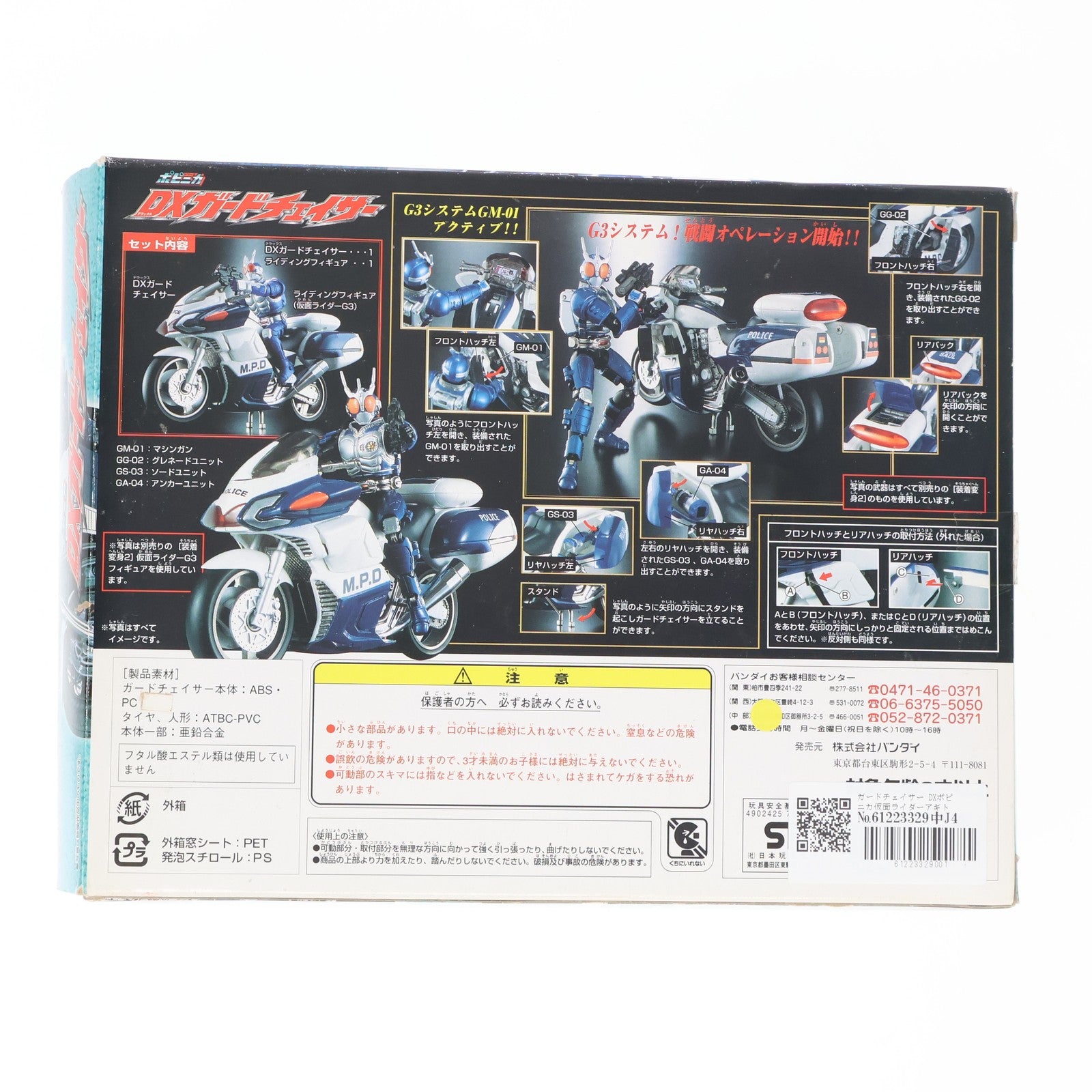 【中古即納】[FIG] ガードチェイサー DXポピニカ 仮面ライダーアギト 完成品 可動フィギュア バンダイ(20010630)