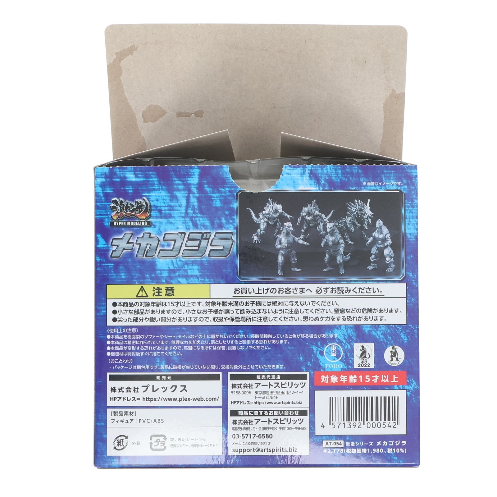 【中古即納】[FIG] (単品) メカゴジラ(2002) MFS-3 3式機龍 激造シリーズ メカゴジラ ゴジラ×メカゴジラ フィギュア プレックス/アートスピリッツ(20230303)