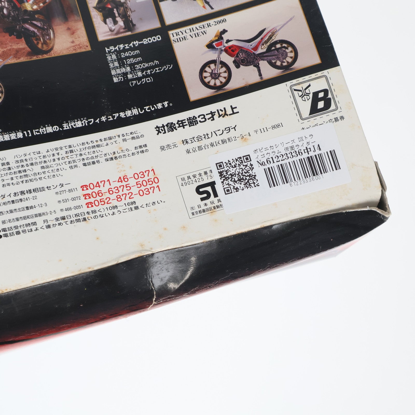 【中古即納】[FIG] ポピニカシリーズ DXトライゴウラム 仮面ライダークウガ 完成品 可動フィギュア バンダイ(20000430)