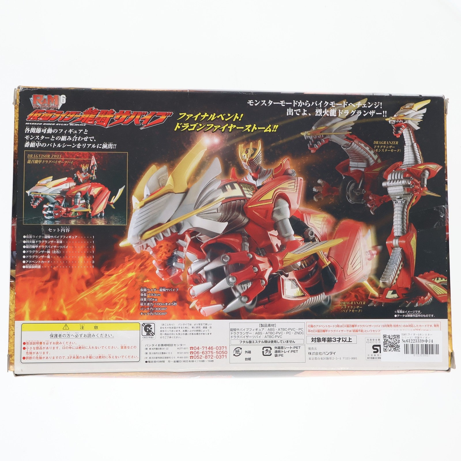 【中古即納】[FIG] R&M6(ライダー&モンスターシリーズ) 仮面ライダー龍騎サバイブ 仮面ライダー龍騎 完成品 可動フィギュア バンダイ(20020930)