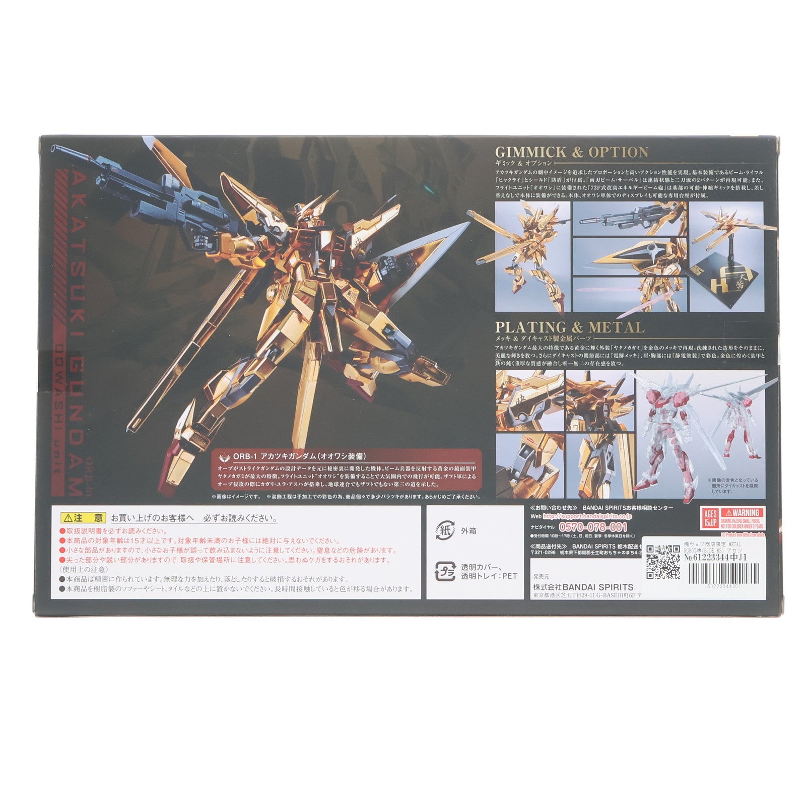 【中古即納】[FIG] 魂ウェブ商店限定 METAL ROBOT魂(SIDE MS) アカツキガンダム(オオワシ装備) 機動戦士ガンダムSEED DESTINY(シード デスティニー) 完成品 可動フィギュア バンダイスピリッツ(20191031)