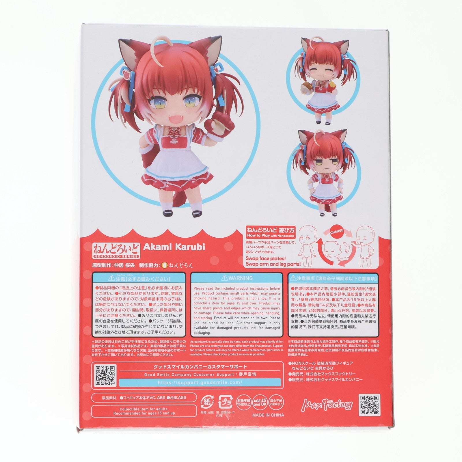 【中古即納】[FIG] ねんどろいど 2709 赤見かるび(あかみかるび) 完成品 可動フィギュア 一部店舗&オンラインショップ限定 グッドスマイルカンパニー(20250906)