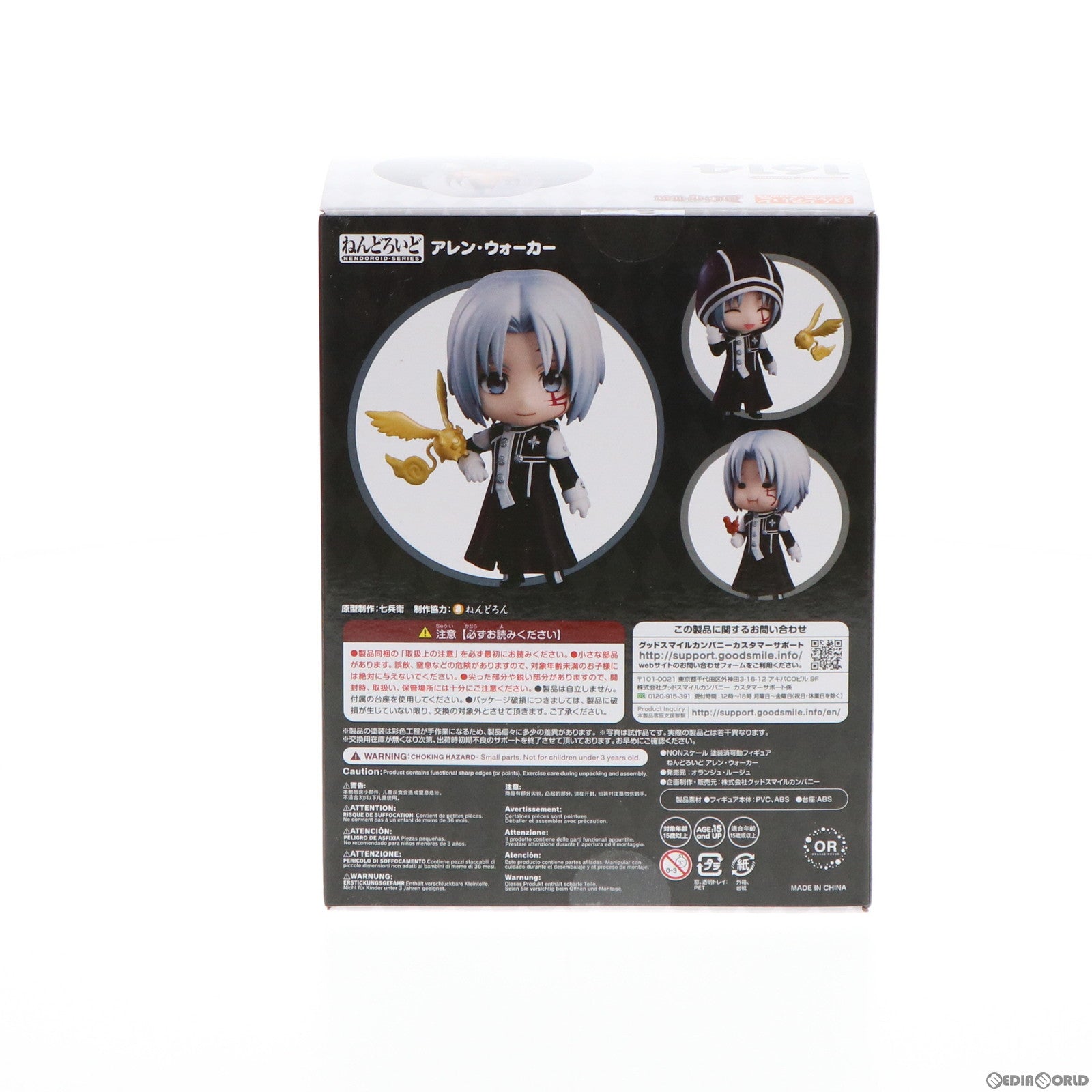 【中古即納】[FIG] ねんどろいど 1614 アレン・ウォーカー D.Gray-man(ディーグレイマン) 完成品 可動フィギュア オランジュ・ルージュ(20211208)
