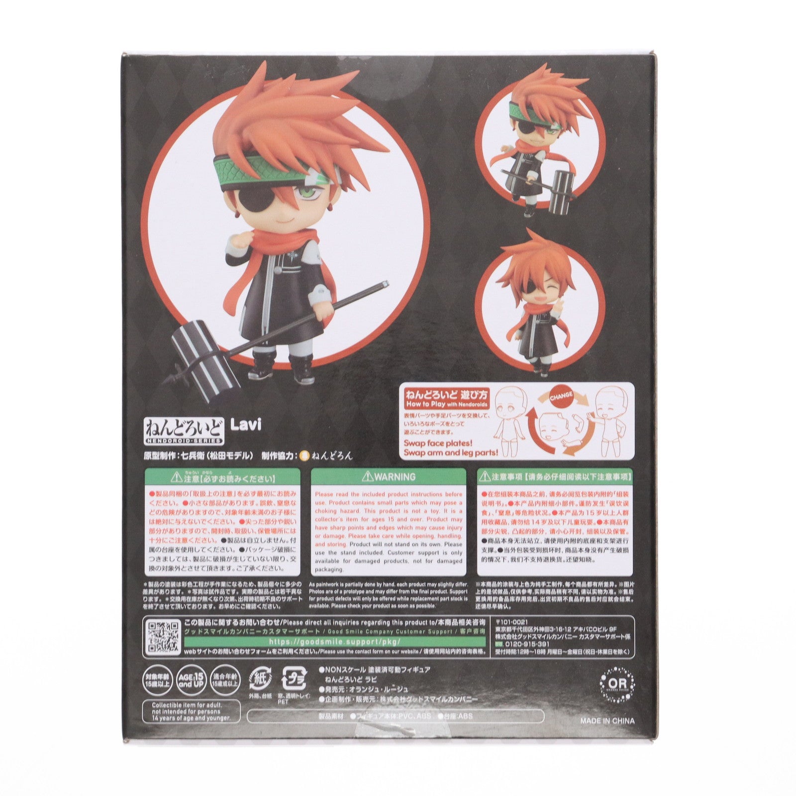 【中古即納】[FIG] ねんどろいど 1854 ラビ D.Gray-man(ディーグレイマン) 完成品 可動フィギュア オランジュ・ルージュ(20221022)