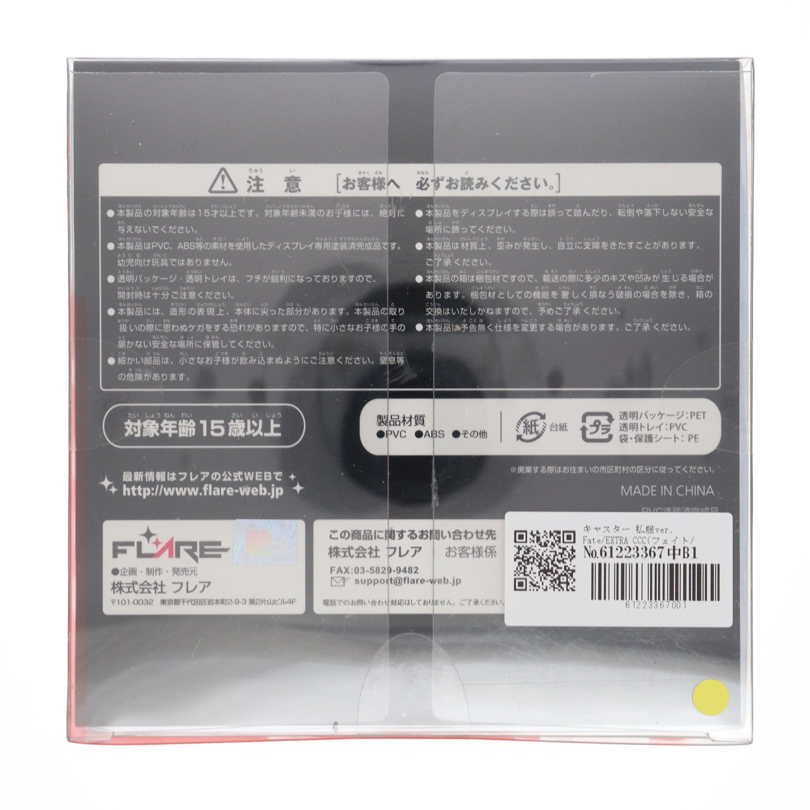 【中古即納】[FIG] キャスター 私服ver. Fate/EXTRA CCC(フェイト/エクストラ CCC) 1/7 完成品 フィギュア FLARE(フレア)(20170302)