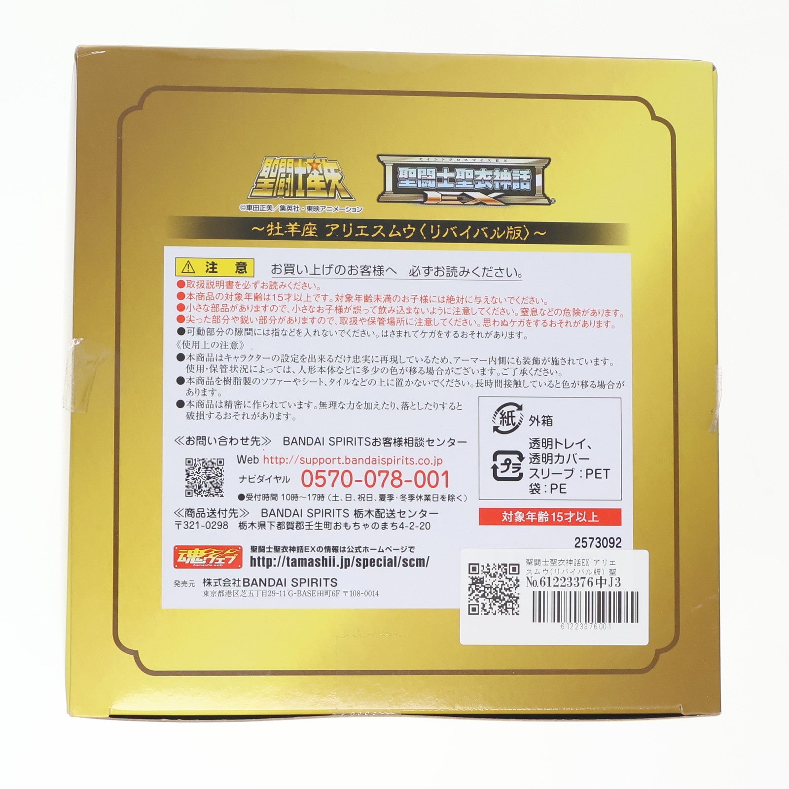 【中古即納】[FIG] 聖闘士聖衣神話EX アリエスムウ(リバイバル版) 聖闘士星矢 完成品 可動フィギュア バンダイスピリッツ(20210612)