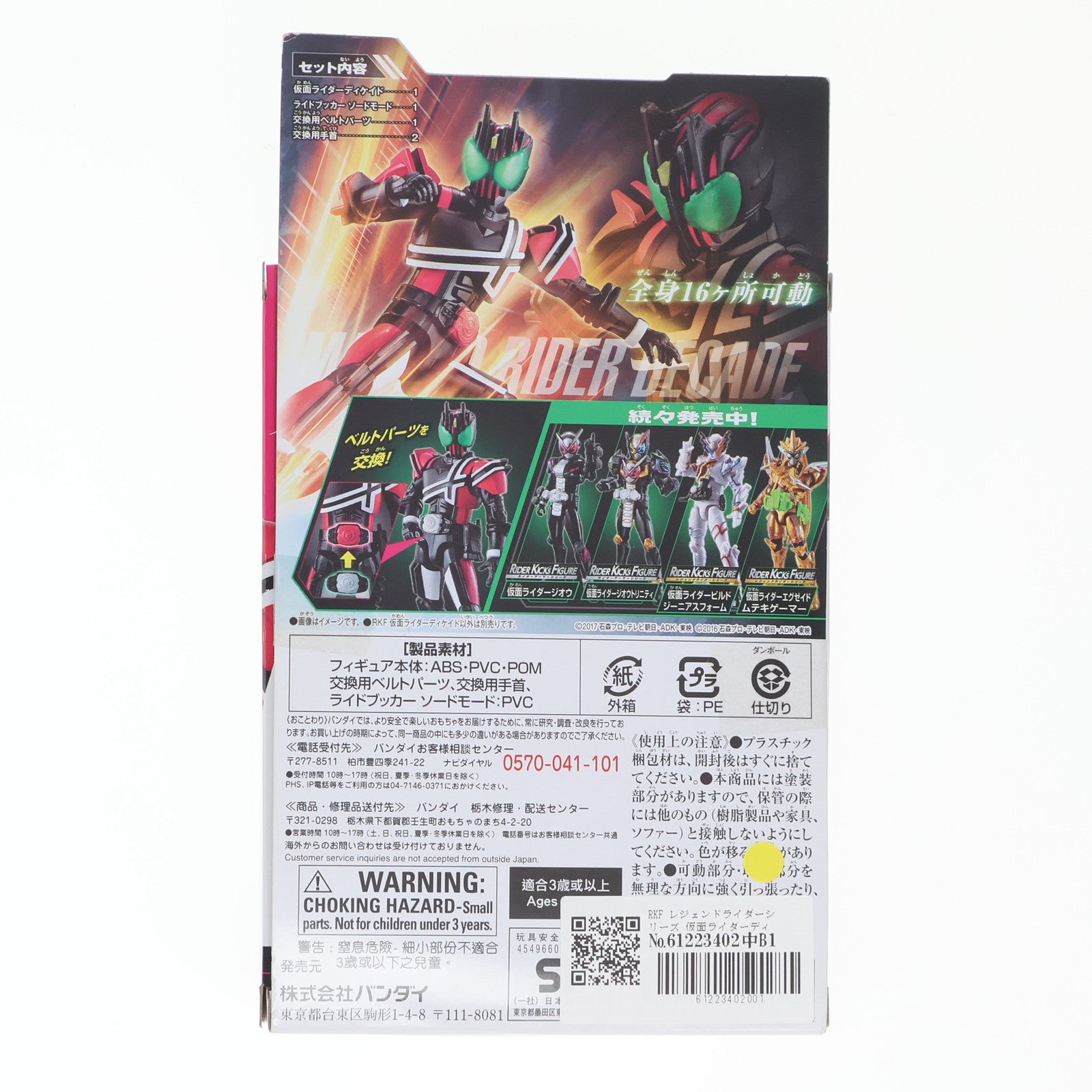 【中古即納】[FIG] RKF レジェンドライダーシリーズ 仮面ライダーディケイド 完成品 可動フィギュア バンダイ(20190427)