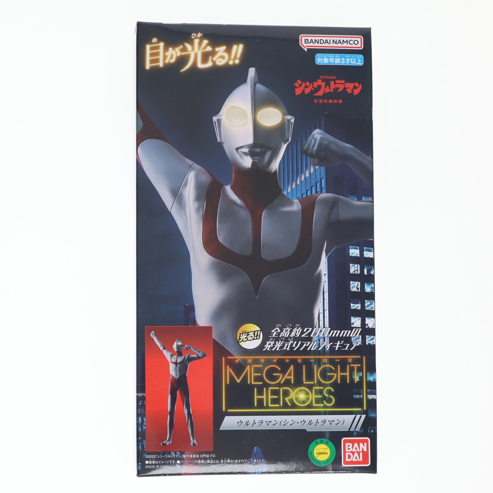 【中古即納】[FIG] メガライトヒーローズ ウルトラマン シン・ウルトラマン 完成品 フィギュア バンダイ(20230325)