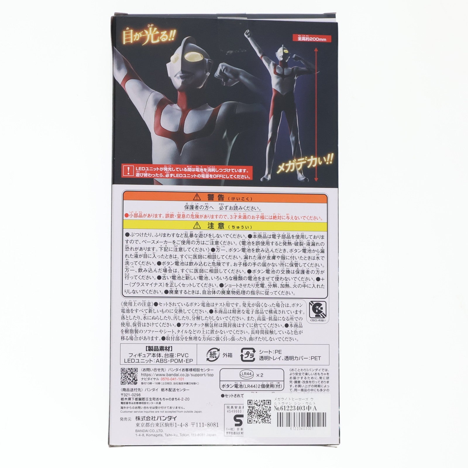 【中古即納】[FIG] メガライトヒーローズ ウルトラマン シン・ウルトラマン 完成品 フィギュア バンダイ(20230325)