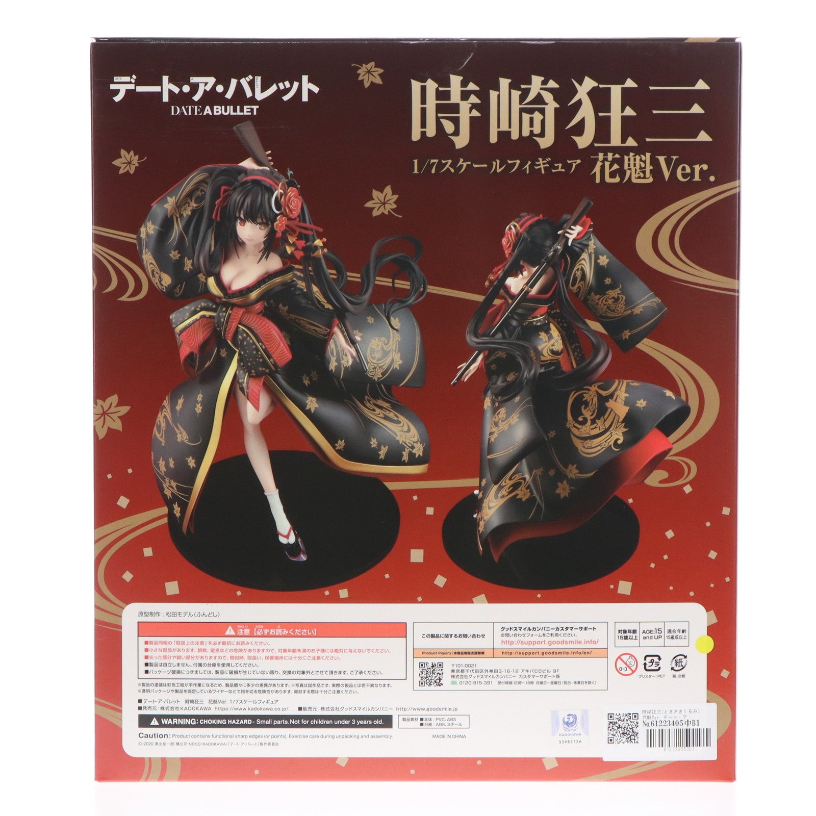 【中古即納】[FIG] 時崎狂三(ときさきくるみ) 花魁Ver. デート・ア・バレット 1/7 完成品 フィギュア KADOKAWA(カドカワ)(20220309)