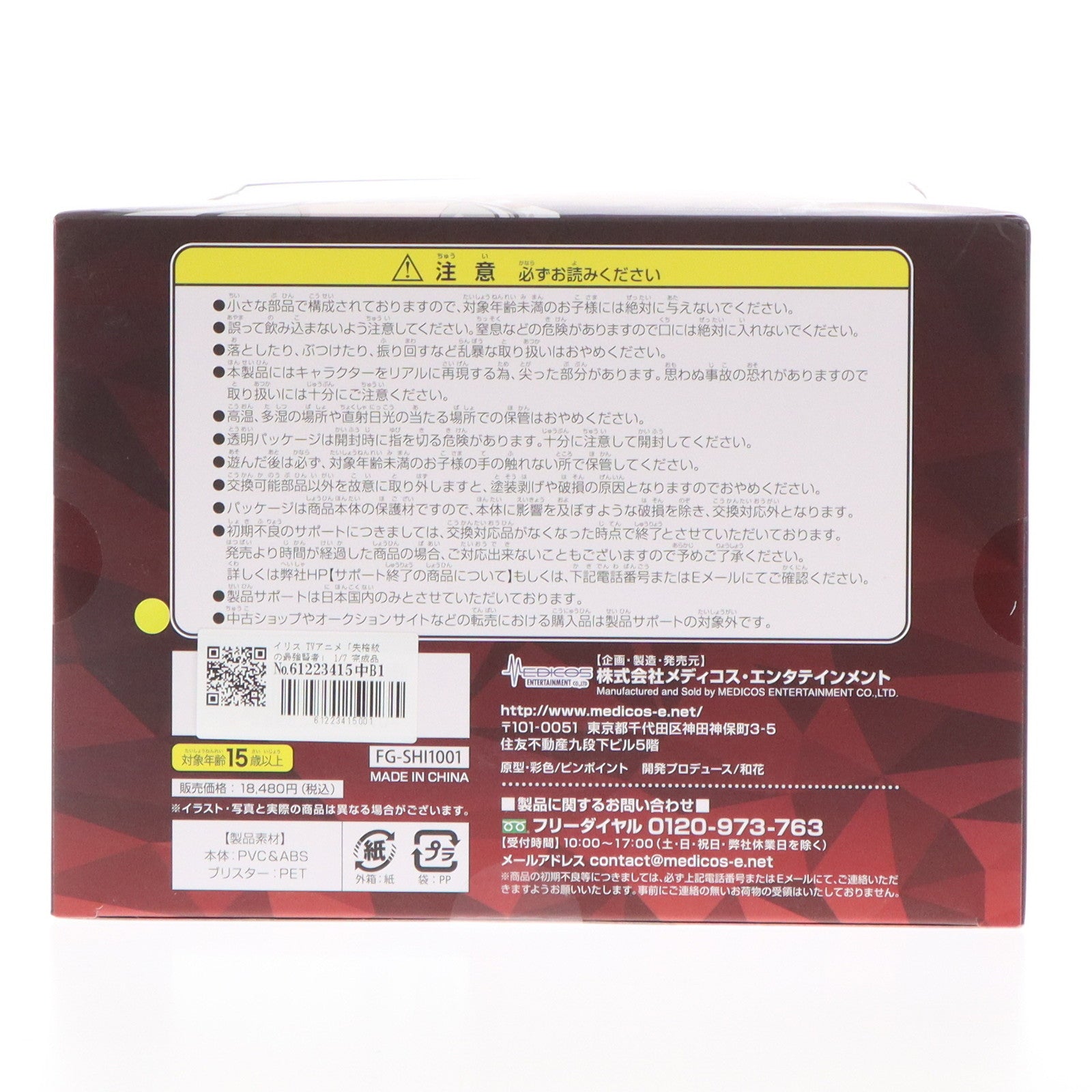 【中古即納】[FIG] イリス TVアニメ「失格紋の最強賢者」 1/7 完成品 フィギュア メディコス・エンタテインメント(20221129)
