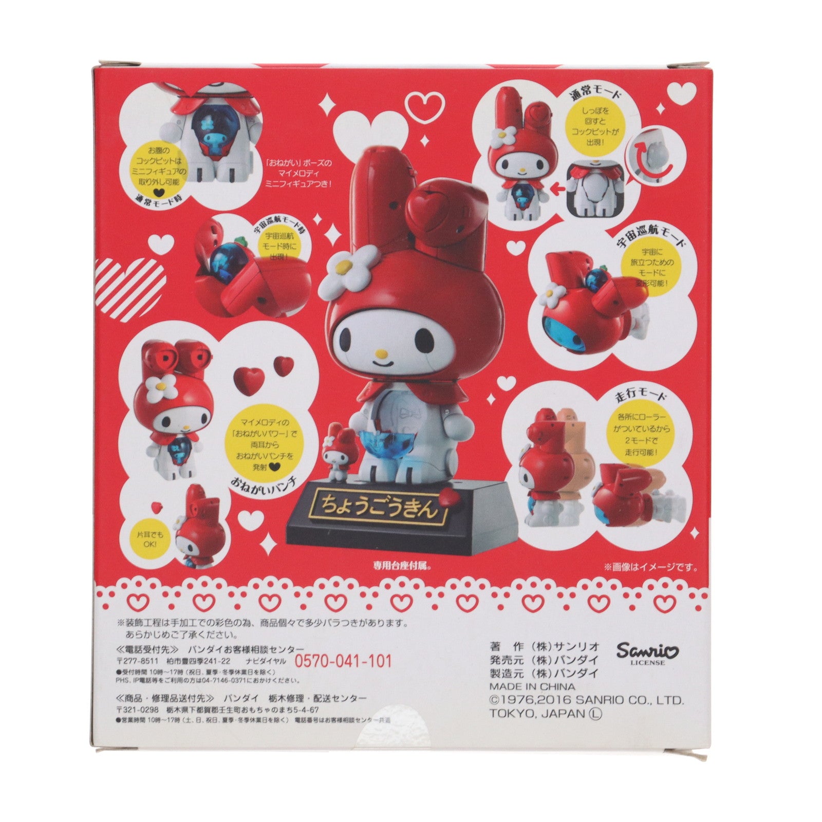 【中古即納】[FIG] 超合金 マイメロディ(あか) おねがいマイメロディ 完成品 可動フィギュア バンダイ(20160118)