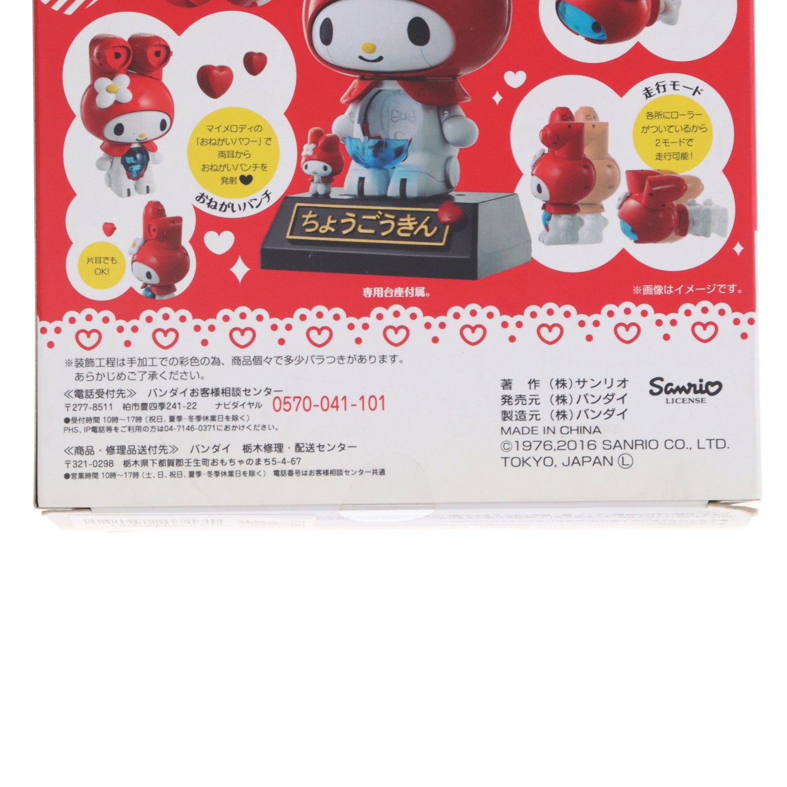 【中古即納】[FIG] 超合金 マイメロディ(あか) おねがいマイメロディ 完成品 可動フィギュア バンダイ(20160118)