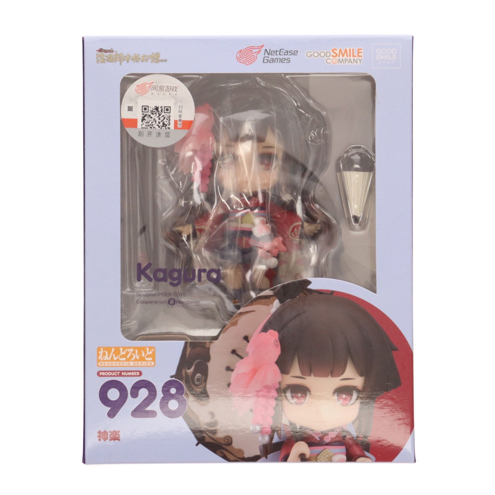 【中古即納】[FIG] ねんどろいど 928 神楽(かぐら) 陰陽師 完成品 可動フィギュア GOODSMILE ONLINE SHOP&Amazon.co.jp&あみあみ限定 グッドスマイルアーツ上海(20181130)