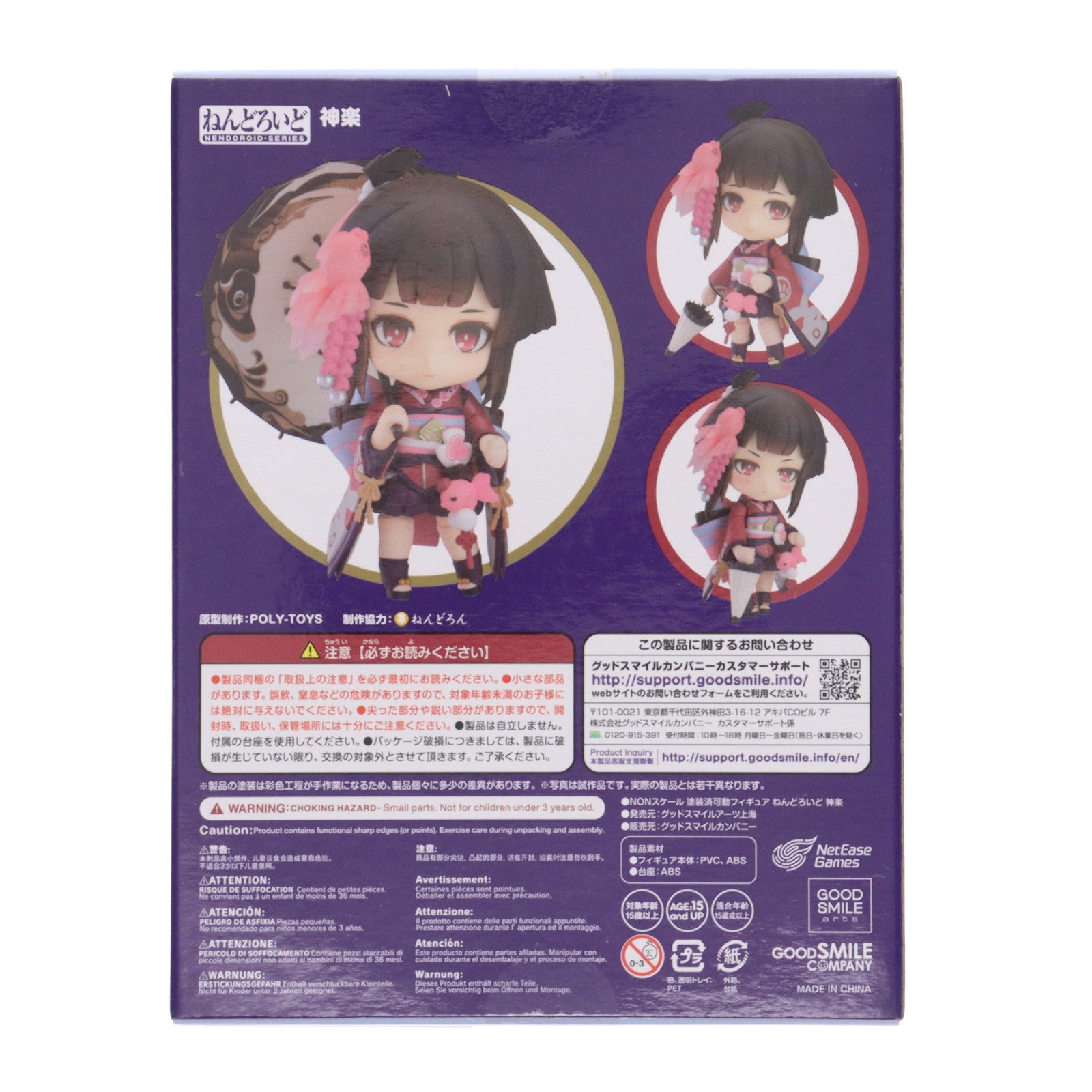 【中古即納】[FIG] ねんどろいど 928 神楽(かぐら) 陰陽師 完成品 可動フィギュア GOODSMILE ONLINE SHOP&Amazon.co.jp&あみあみ限定 グッドスマイルアーツ上海(20181130)