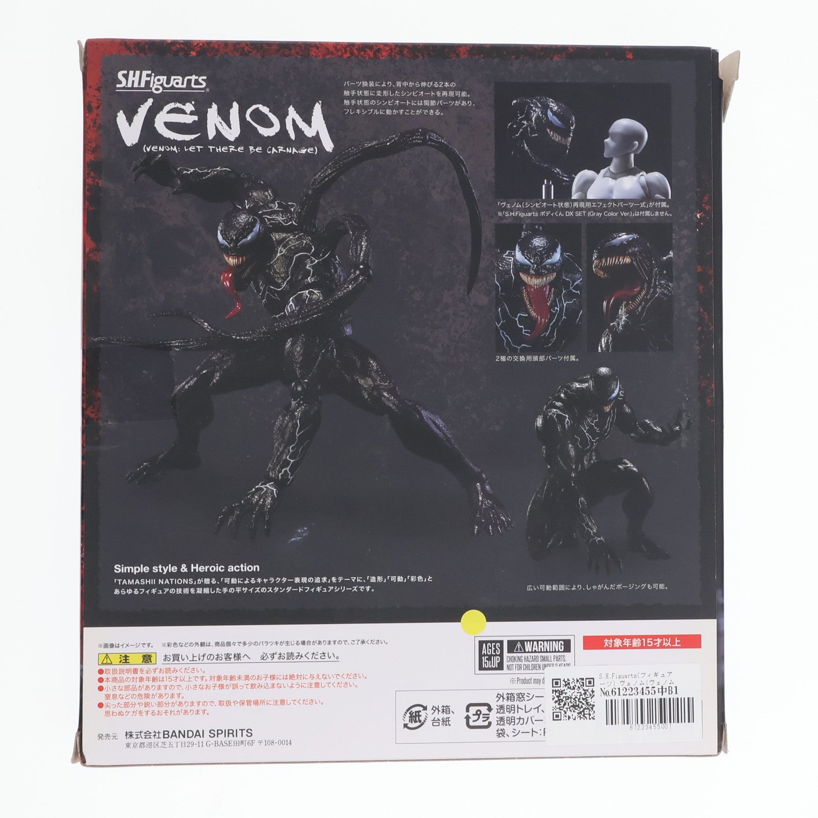 【中古即納】[FIG] S.H.Figuarts(フィギュアーツ) ヴェノム(ヴェノム:レット・ゼア・ビー・カーネイジ) 完成品 可動フィギュア バンダイスピリッツ(20221224)