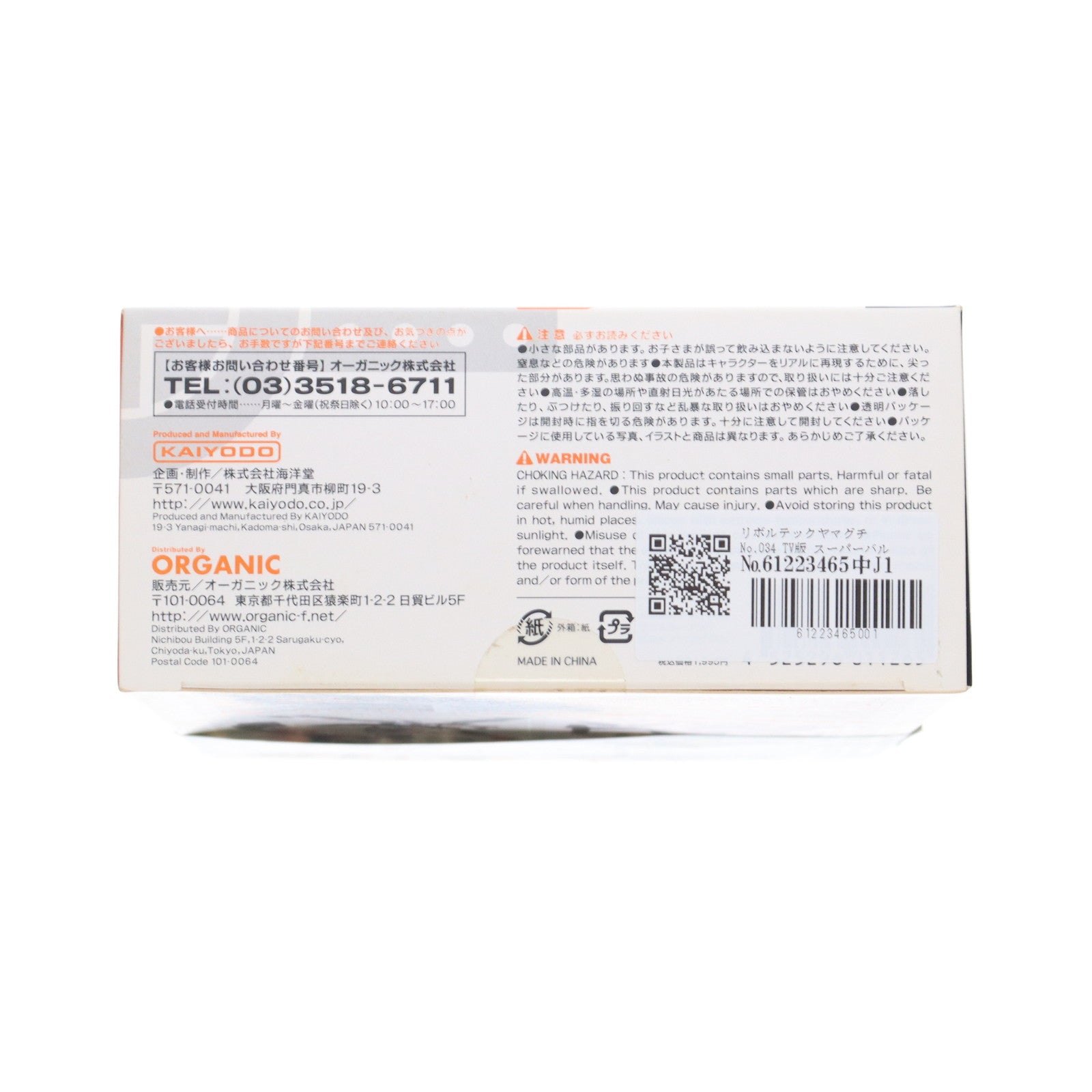 【中古即納】[FIG] リボルテックヤマグチ No.034 TV版 スーパーバルキリーVF-1J 一条輝機 超時空要塞マクロス 完成品 可動フィギュア 海洋堂(20070915)