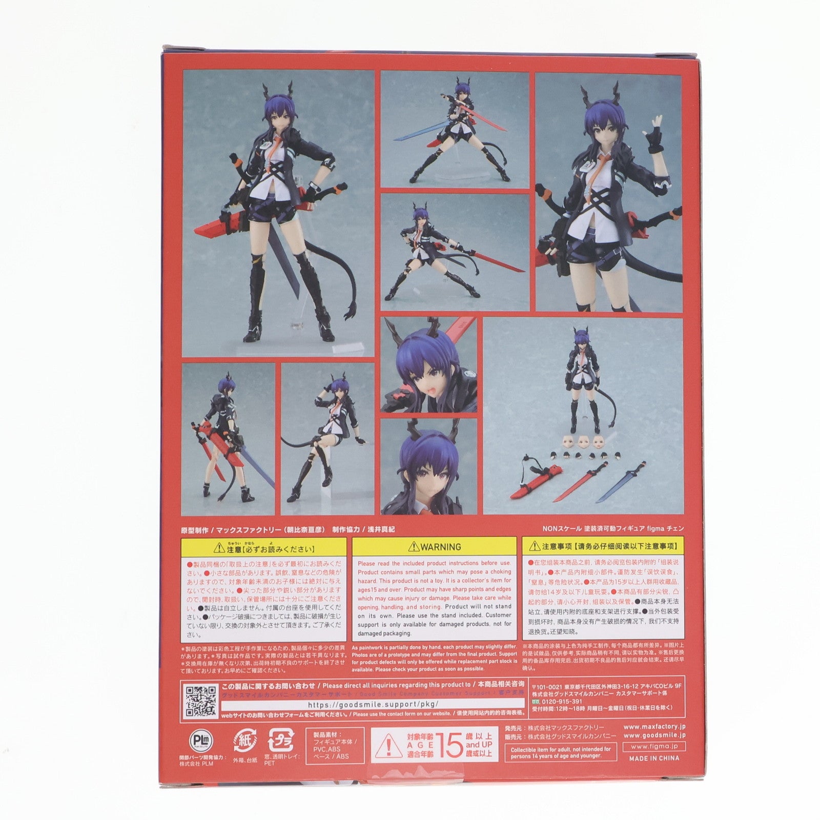 【中古即納】[FIG] figma(フィグマ) 525 チェン アークナイツ 完成品 可動フィギュア マックスファクトリー(20220309)