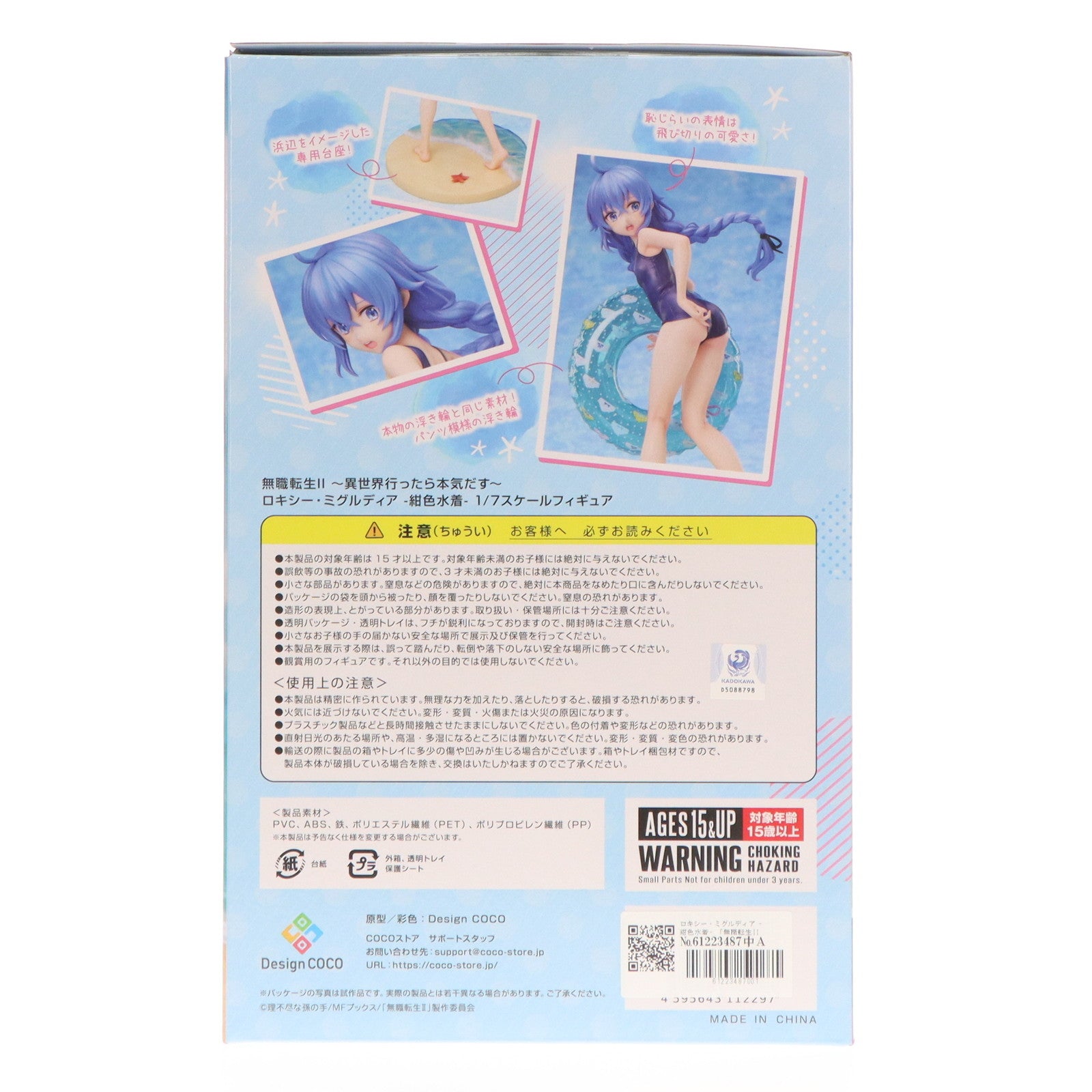【中古即納】[FIG] ロキシー・ミグルディア -紺色水着- 無職転生II ～異世界行ったら本気だす～ 1/7 完成品 フィギュア(COCO-025) デザインココ(20250831)