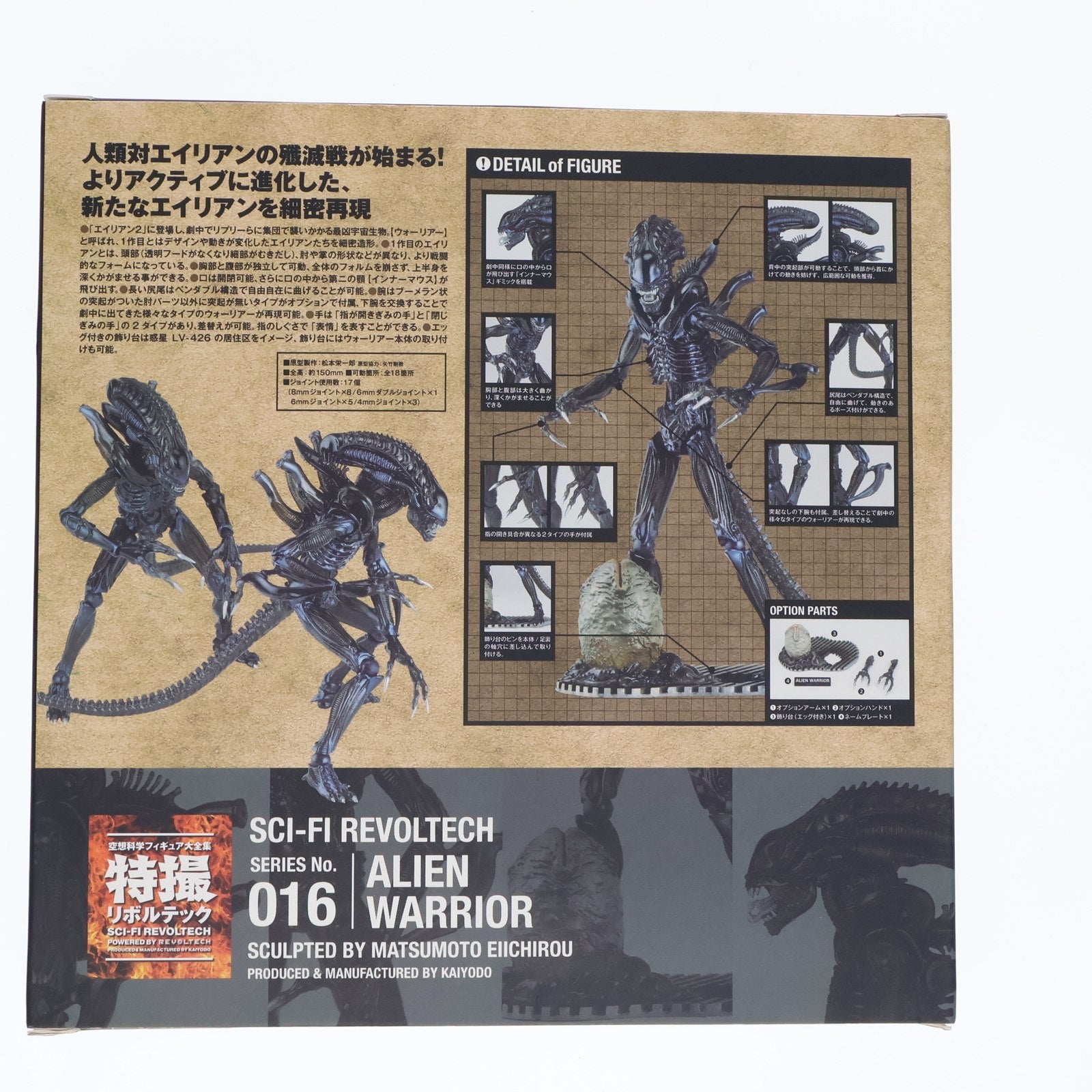 【中古即納】[FIG] 特撮リボルテック No.016 エイリアン・ウォーリアー エイリアン2 完成品 可動フィギュア 海洋堂/ケンエレファント(20131019)
