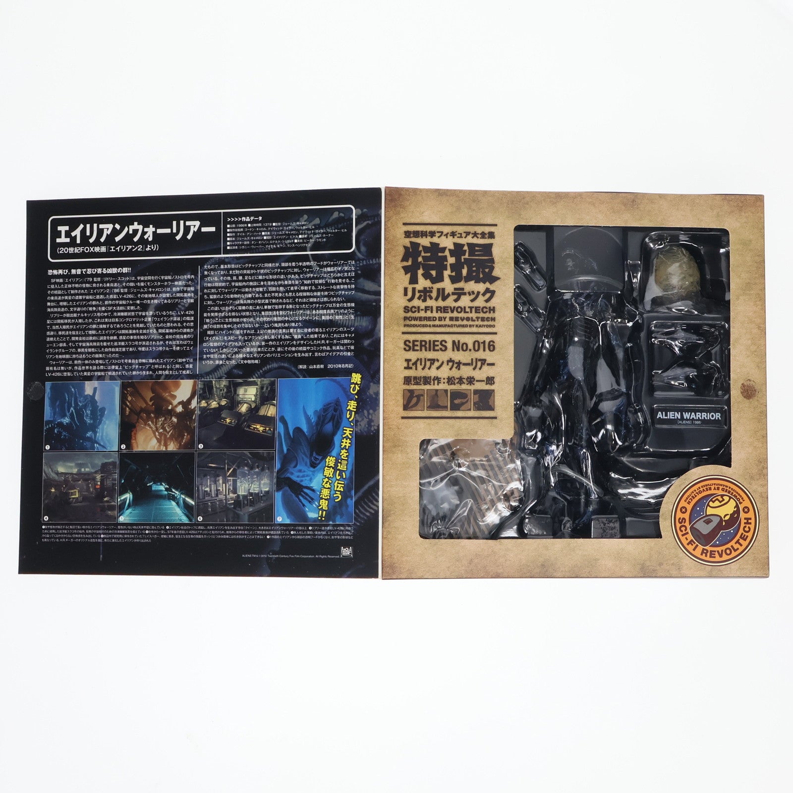 【中古即納】[FIG] 特撮リボルテック No.016 エイリアン・ウォーリアー エイリアン2 完成品 可動フィギュア 海洋堂/ケンエレファント(20131019)