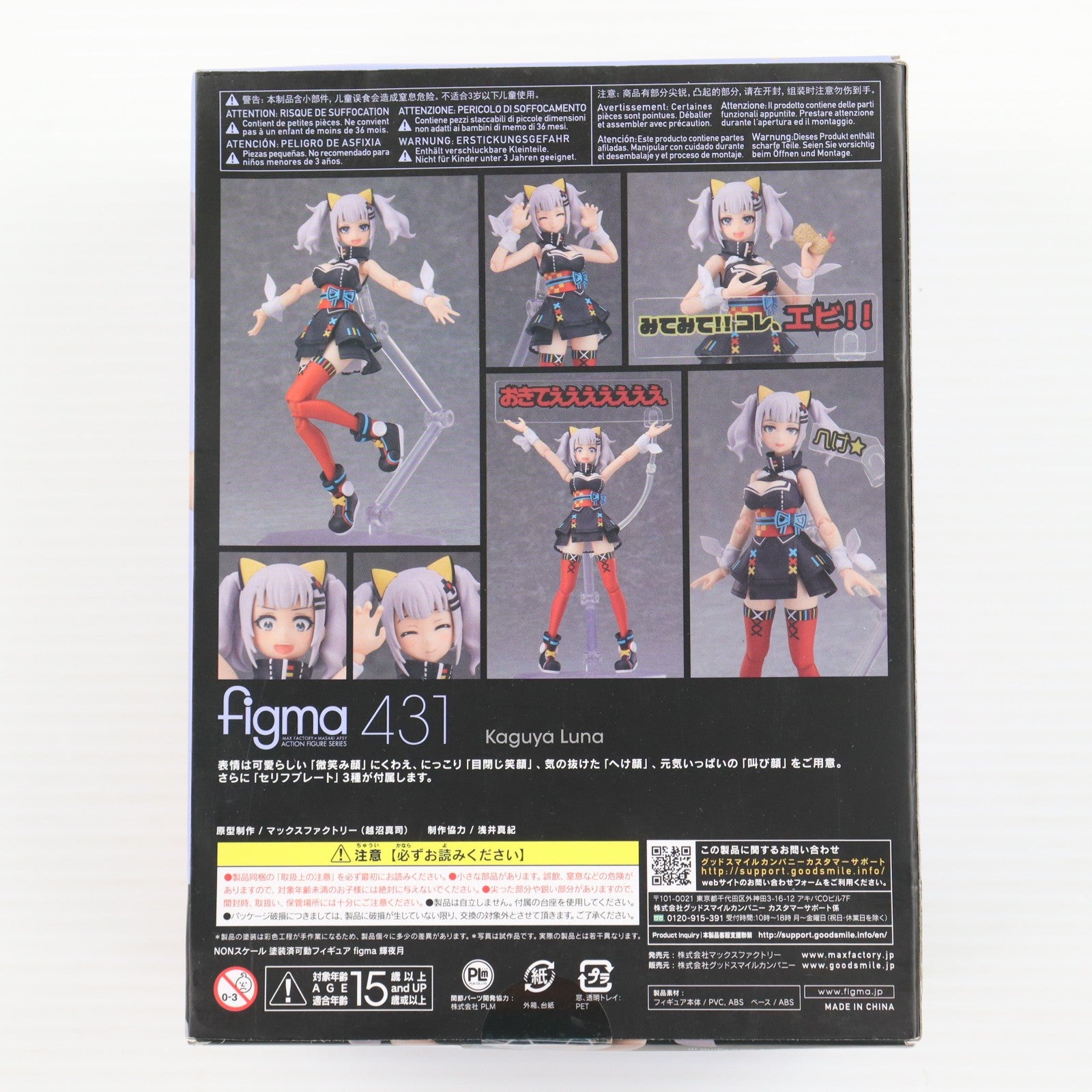 【中古即納】[FIG] figma(フィグマ) 431 輝夜月(かぐやるな) 完成品 可動フィギュア マックスファクトリー(20191101)