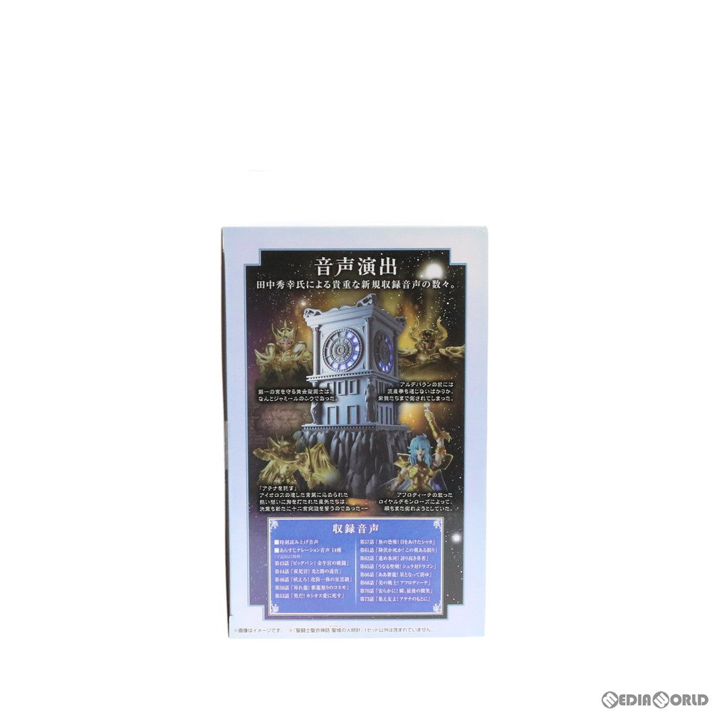 【中古即納】[FIG] 魂ウェブ商店限定 聖闘士聖衣神話 聖域の火時計 聖闘士星矢 完成品 フィギュア バンダイスピリッツ(20190630)