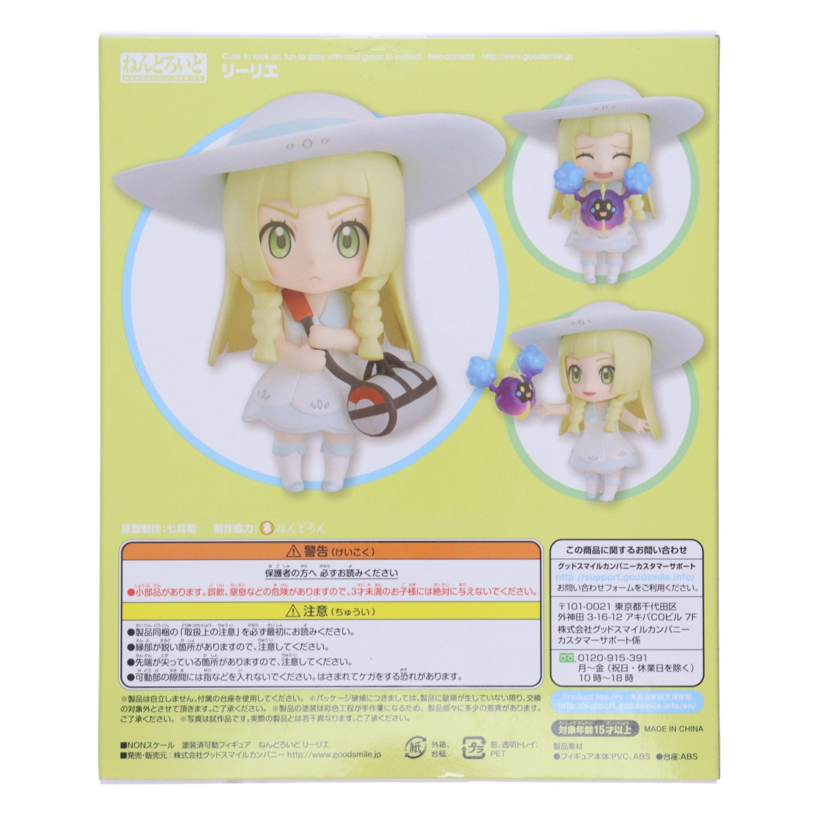 【中古即納】[FIG] ねんどろいど 780 リーリエ ポケットモンスター サン・ムーン 完成品 可動フィギュア グッドスマイルカンパニー(20171122)