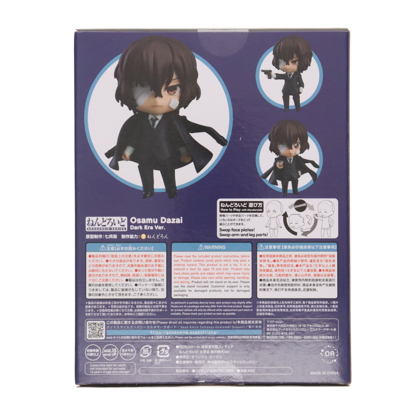 【中古即納】[FIG] ねんどろいど 1748 太宰治(だざいおさむ) 黒の時代Ver. 文豪ストレイドッグス 完成品 可動フィギュア オランジュ・ルージュ(20220806)