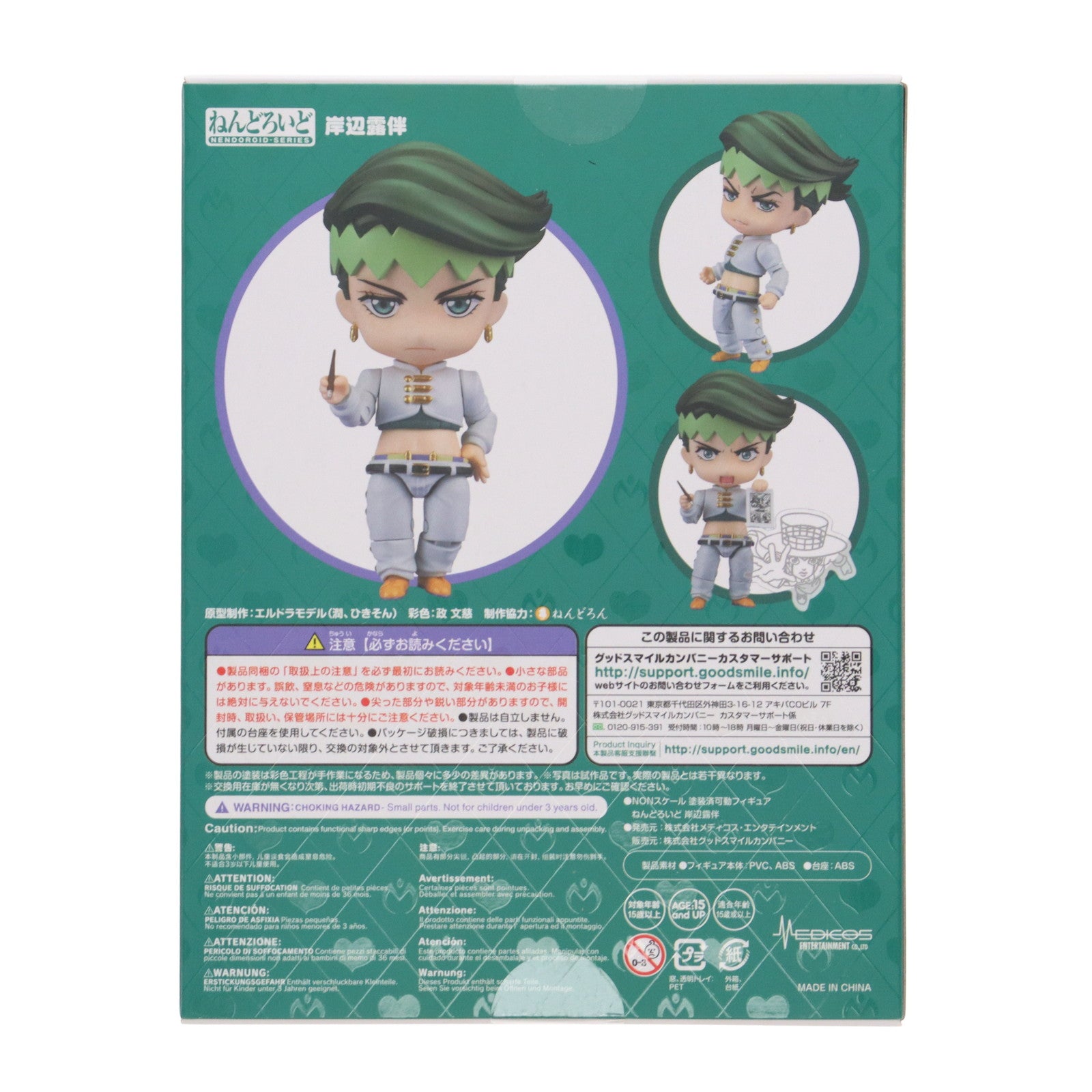 【中古即納】[FIG] ねんどろいど 1256 岸辺露伴(きしべろはん) TVアニメ『ジョジョの奇妙な冒険 ダイヤモンドは砕けない』 完成品 可動フィギュア メディコス・エンタテインメント(20200829)