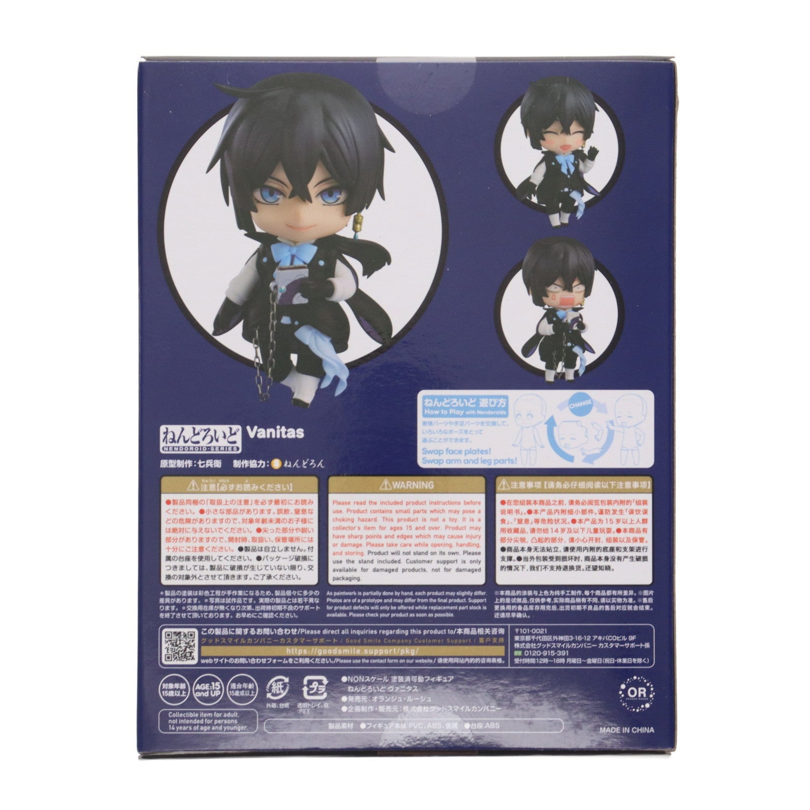 【中古即納】[FIG] ねんどろいど 1773 ヴァニタス ヴァニタスの手記 完成品 可動フィギュア オランジュ・ルージュ(20220701)