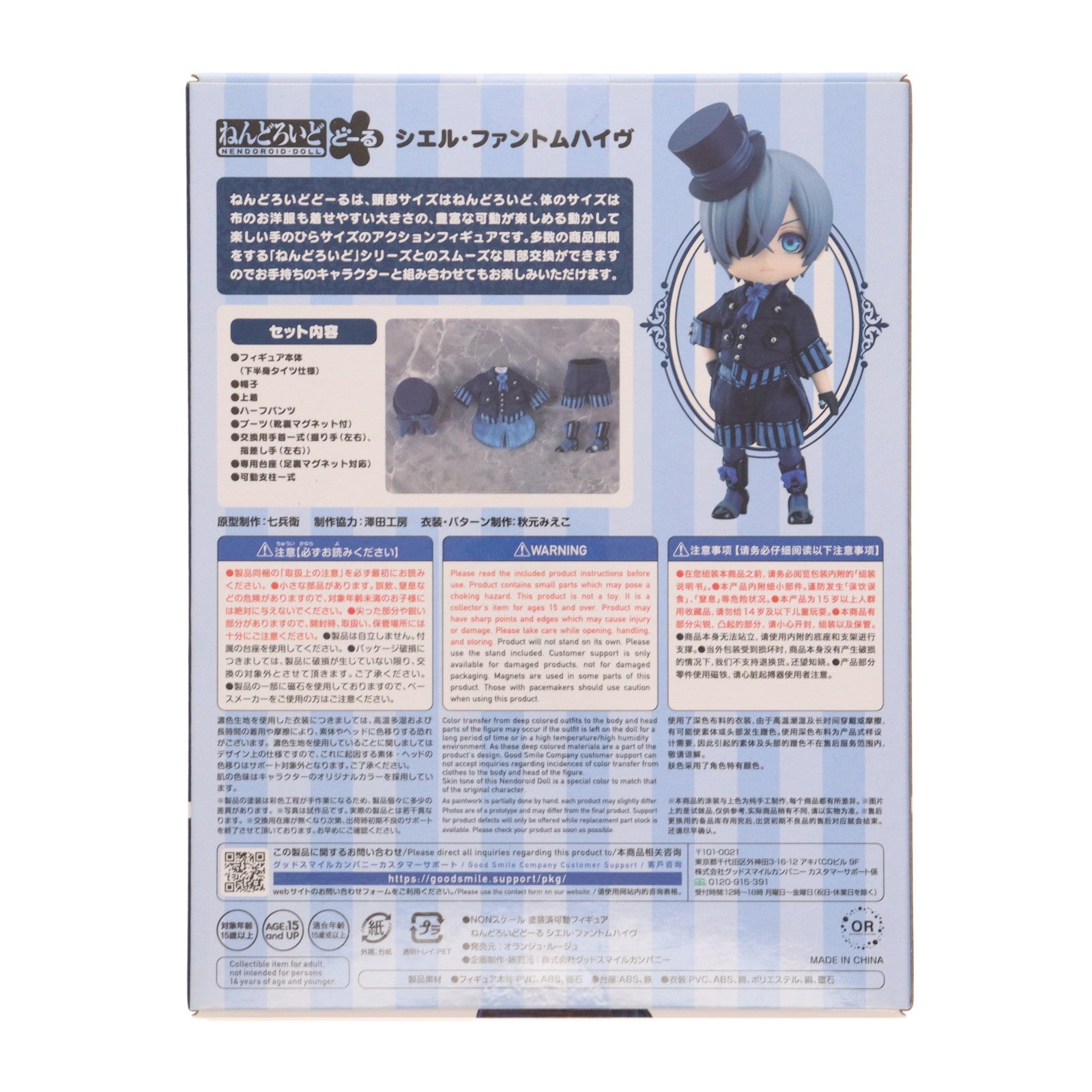 【中古即納】[FIG] ねんどろいどどーる シエル・ファントムハイヴ 黒執事 Book of the Atlantic 完成品 可動フィギュア オランジュ・ルージュ(20221026)