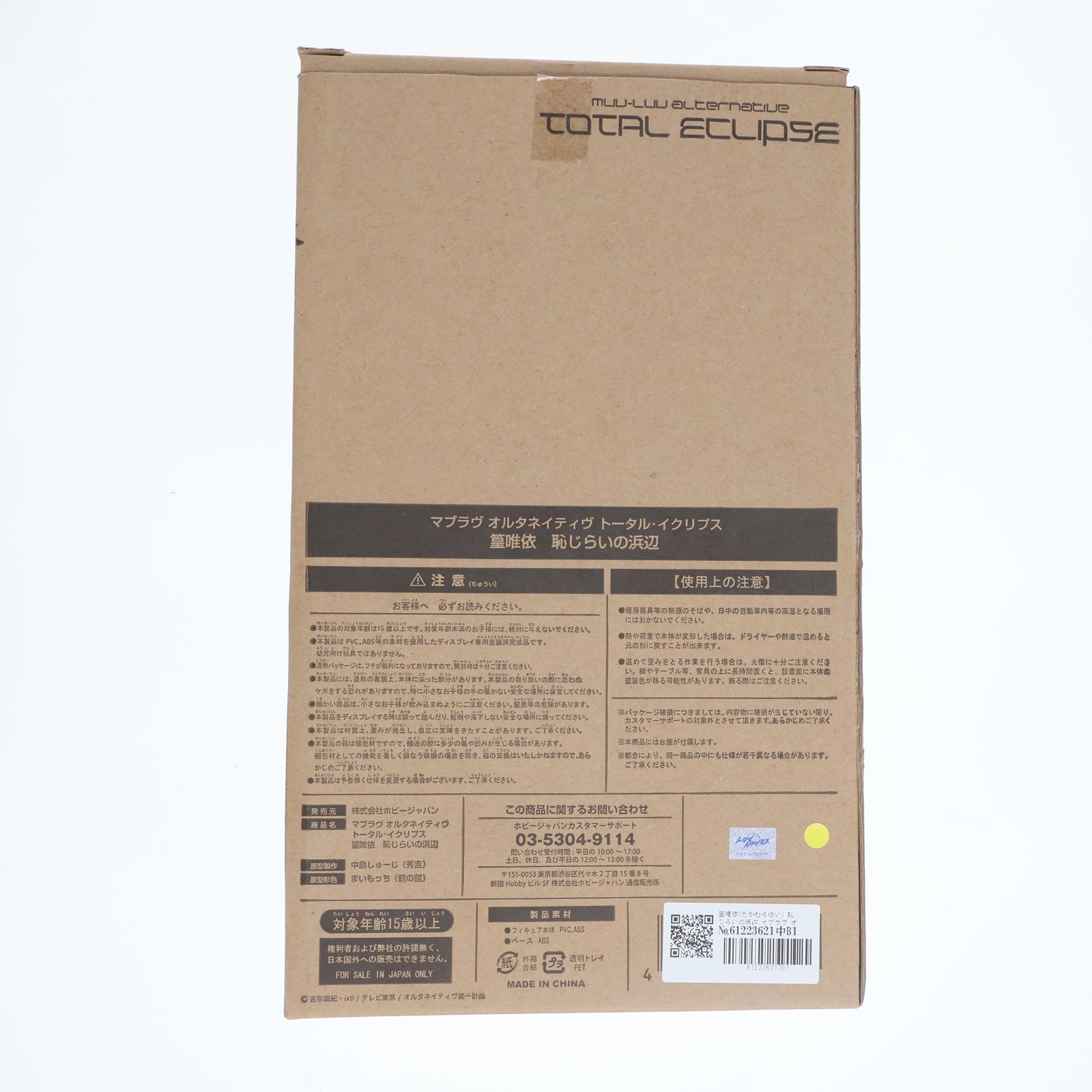 【中古即納】[FIG] 篁唯依(たかむらゆい) 恥じらいの浜辺 マブラヴ オルタネイティヴ トータル・イクリプス 1/7 フィギュア ホビージャパン誌上通販&オンラインショップ限定 ホビージャパン(20130731)