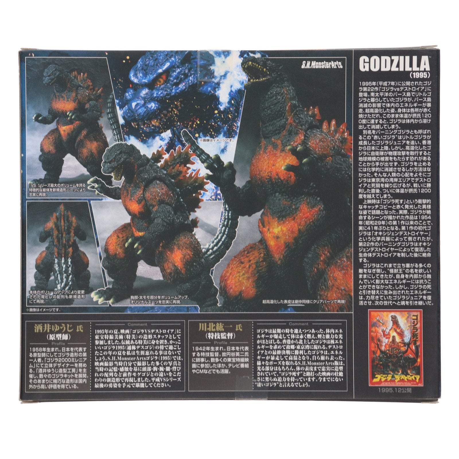 【中古即納】[FIG] 初回特典付属 S.H.MonsterArts(モンスターアーツ) ゴジラ(1995) ゴジラVSデストロイア 完成品 可動フィギュア バンダイ(20121130)