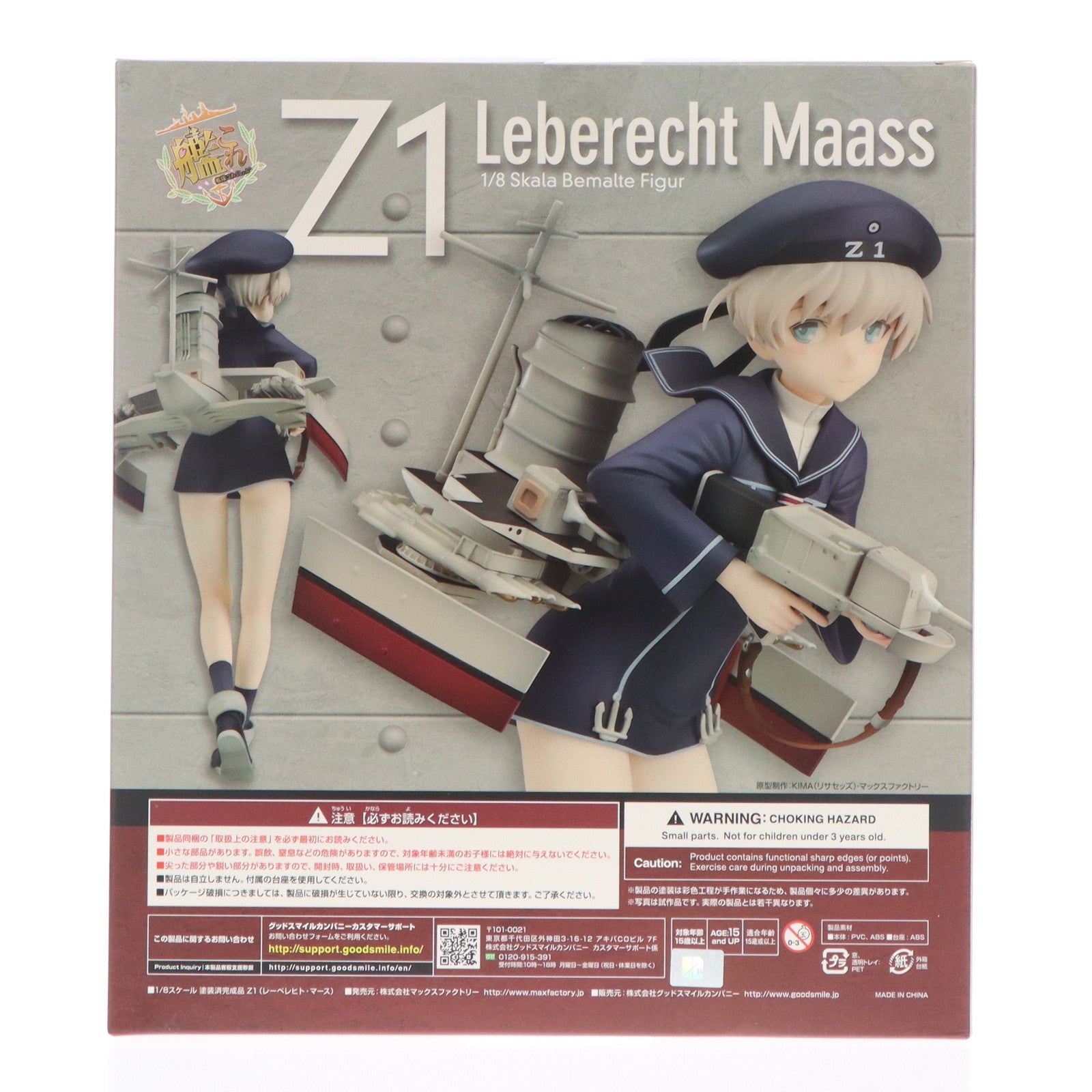 【中古即納】[FIG] Z1(レーベレヒト・マース) 艦隊これくしょん -艦これ- 1/8 完成品 フィギュア マックスファクトリー(20180526)