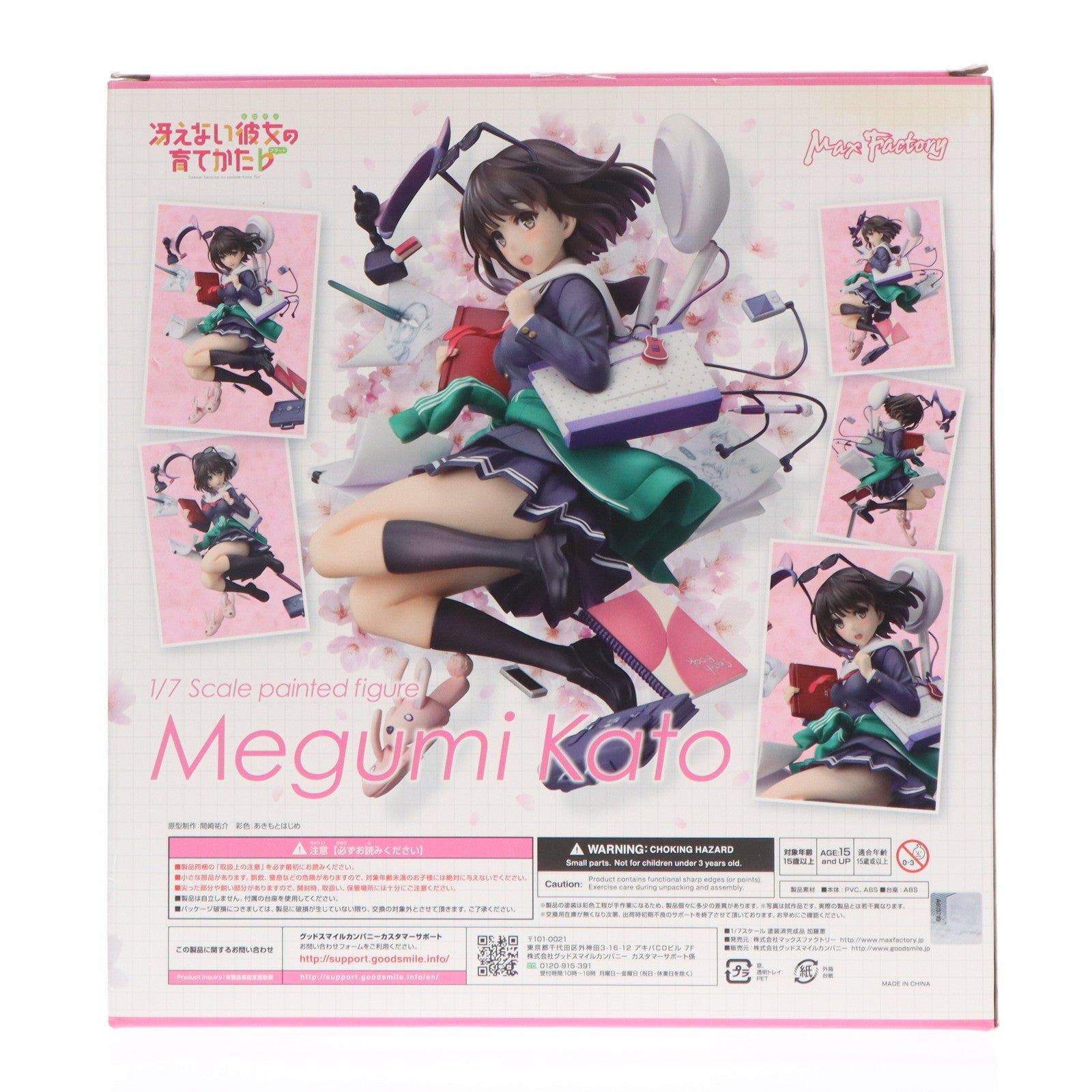 【中古即納】[FIG] 一部オンラインショップ限定 加藤恵(かとうめぐみ) 冴えない彼女の育てかた♭ 1/7 完成品 フィギュア マックスファクトリー(20201031)