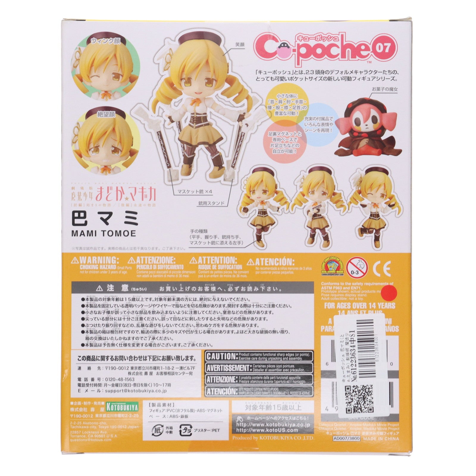 【中古即納】[FIG] キューポッシュ 巴マミ(ともえまみ) 劇場版 魔法少女まどか☆マギカ [前編]始まりの物語/[後編]永遠の物語 完成品 可動フィギュア(AD007) コトブキヤ(20131116)