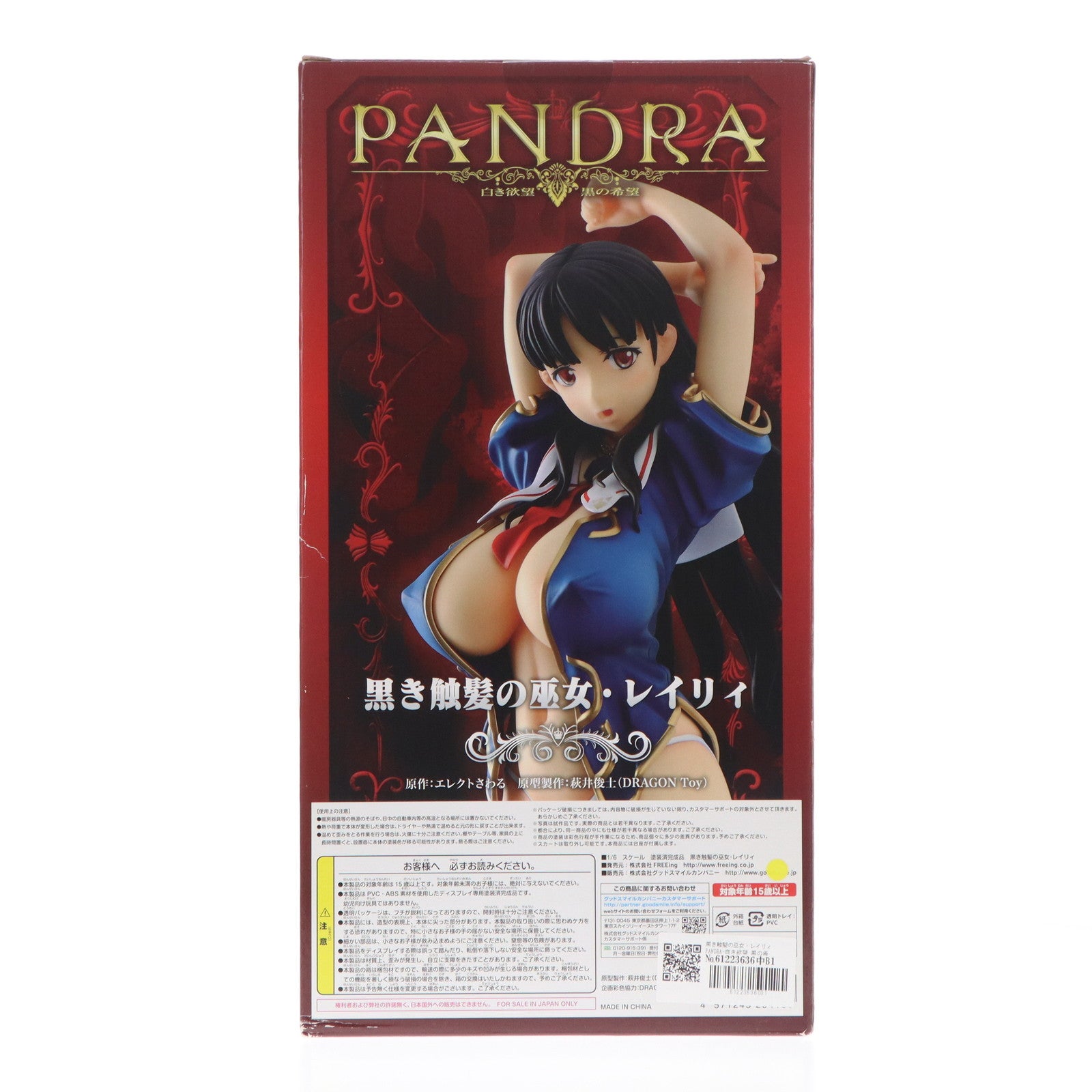 【中古即納】[FIG] 黒き触髪の巫女・レイリィ PANDRA-白き欲望 黒の希望- 1/6 完成品 フィギュア FREEing(フリーイング)(20130330)