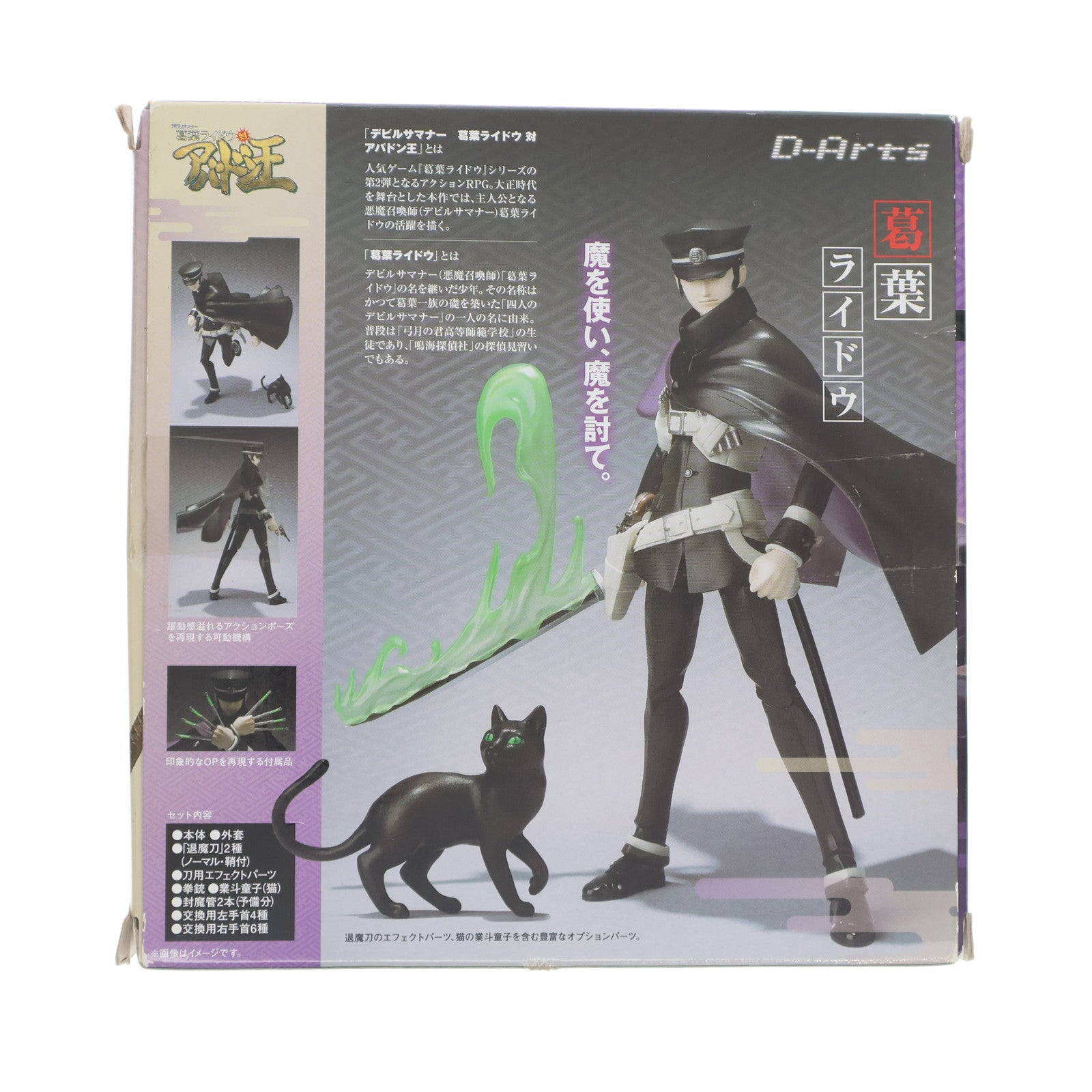 【中古即納】[FIG] D-Arts 葛葉ライドウ(くずのはらいどう) デビルサマナー 完成品 可動フィギュア バンダイ(20130629)