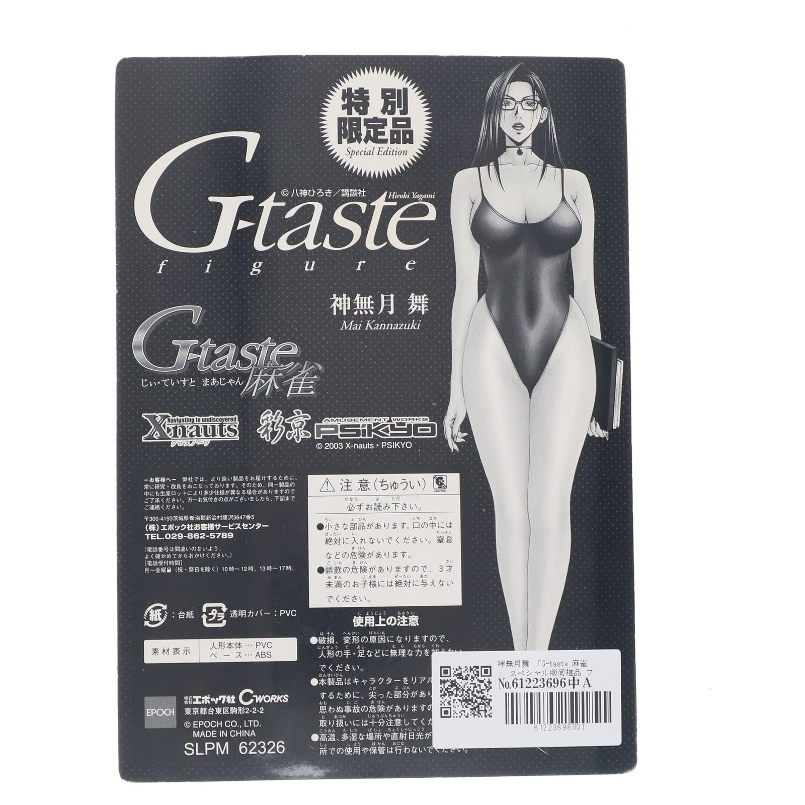 【中古即納】[FIG] (フィギュア単品) G-tasteトレーディングフィギュアシリーズ 神無月舞(かんなづきまい) G-taste麻雀(ジーテイストマージャン) フィギュア同梱スペシャル版(限定版) 完成品 フィギュア エポック社(20030424)