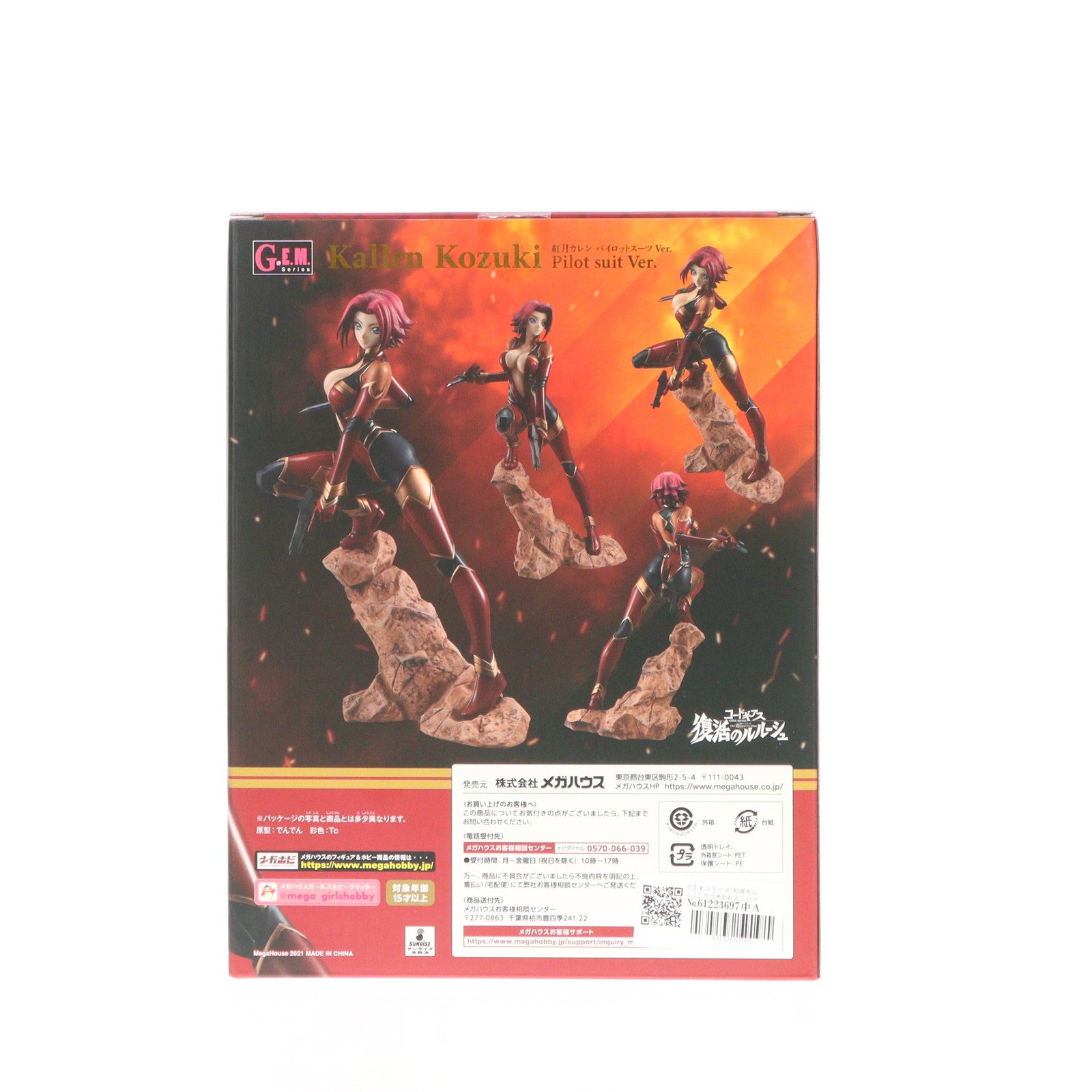 【中古即納】[FIG] G.E.M.シリーズ 紅月カレン(こうづきかれん) パイロットスーツVer. コードギアス 復活のルルーシュ 完成品 フィギュア 一部店舗&オンラインショップ限定 メガハウス(20210709)