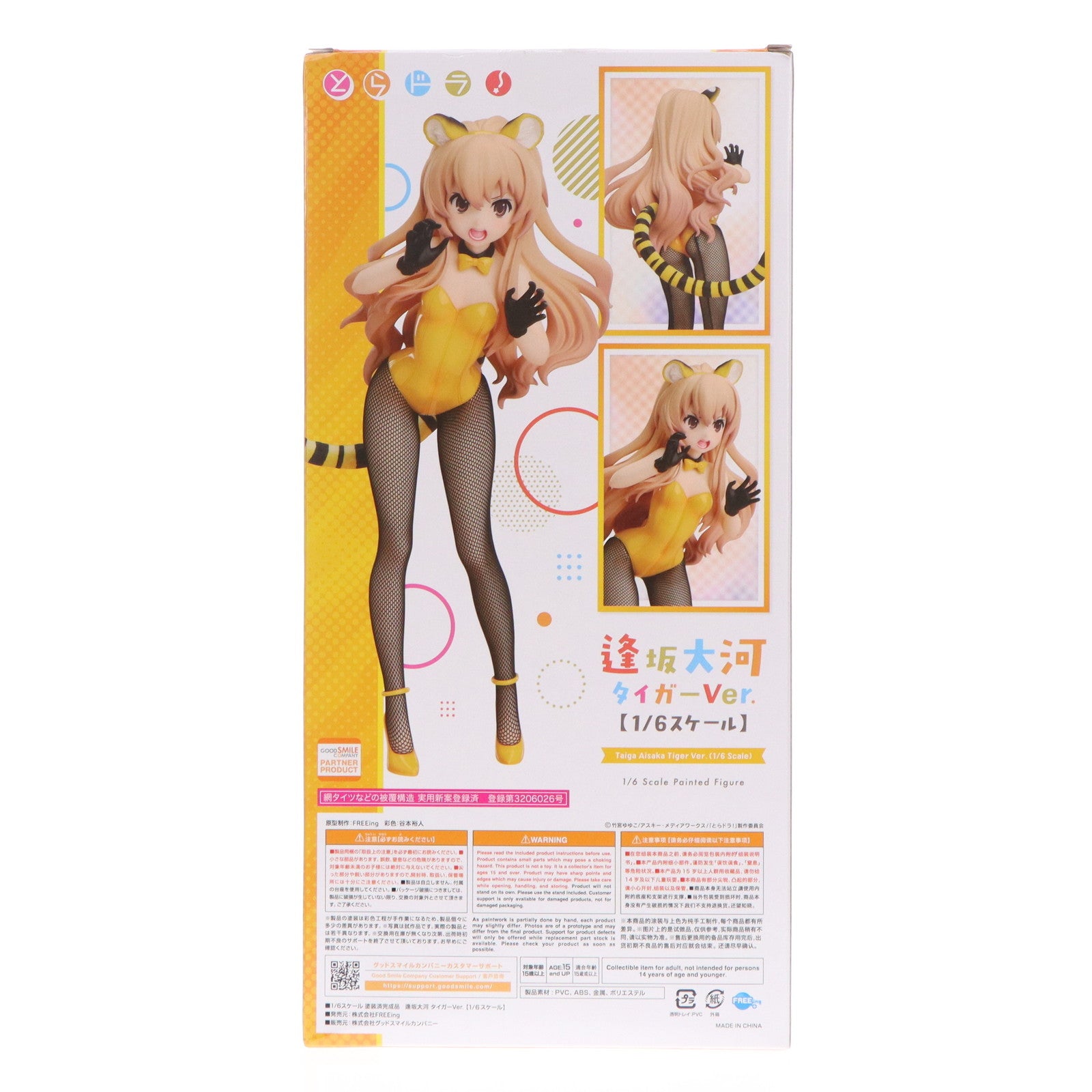 【中古即納】[FIG] B-style 逢坂大河(あいさかたいが) タイガーVer. とらドラ! 1/6 完成品 フィギュア FREEing(フリーイング)(20250717)