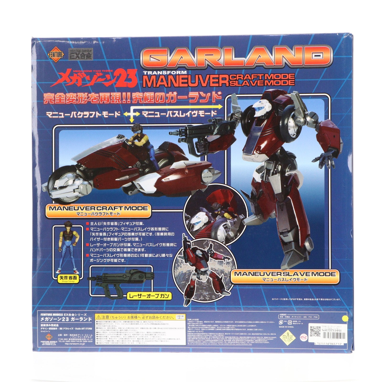 【中古即納】[FIG] EX合金 ガーランド メガゾーン23 完成品 フィギュア アートストーム(20191129)